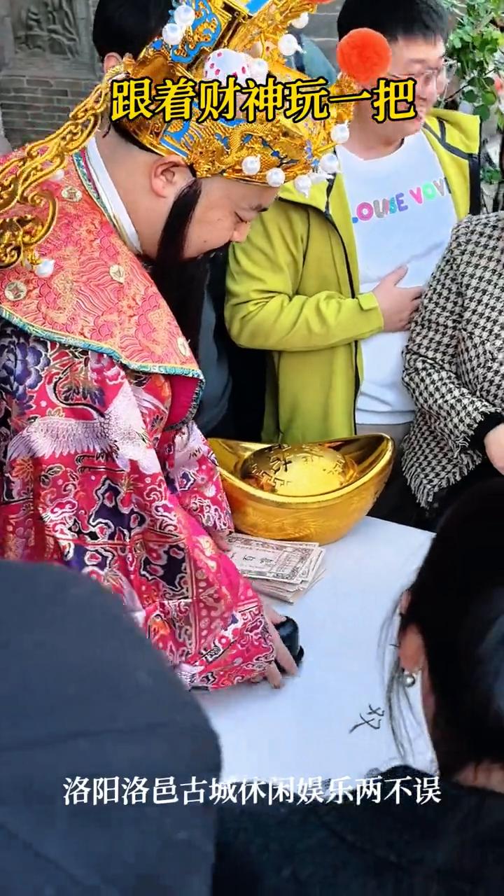 跟着财神玩一把，洛阳洛邑古城休闲娱乐两不误。
洛阳洛邑古城休闲娱乐两不误。