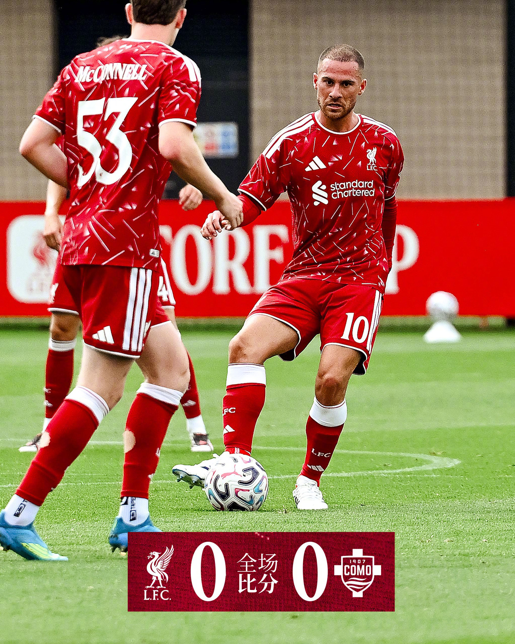 闭门赛全场结束，我军0-0战平科莫利物浦LFC季前赛利物浦