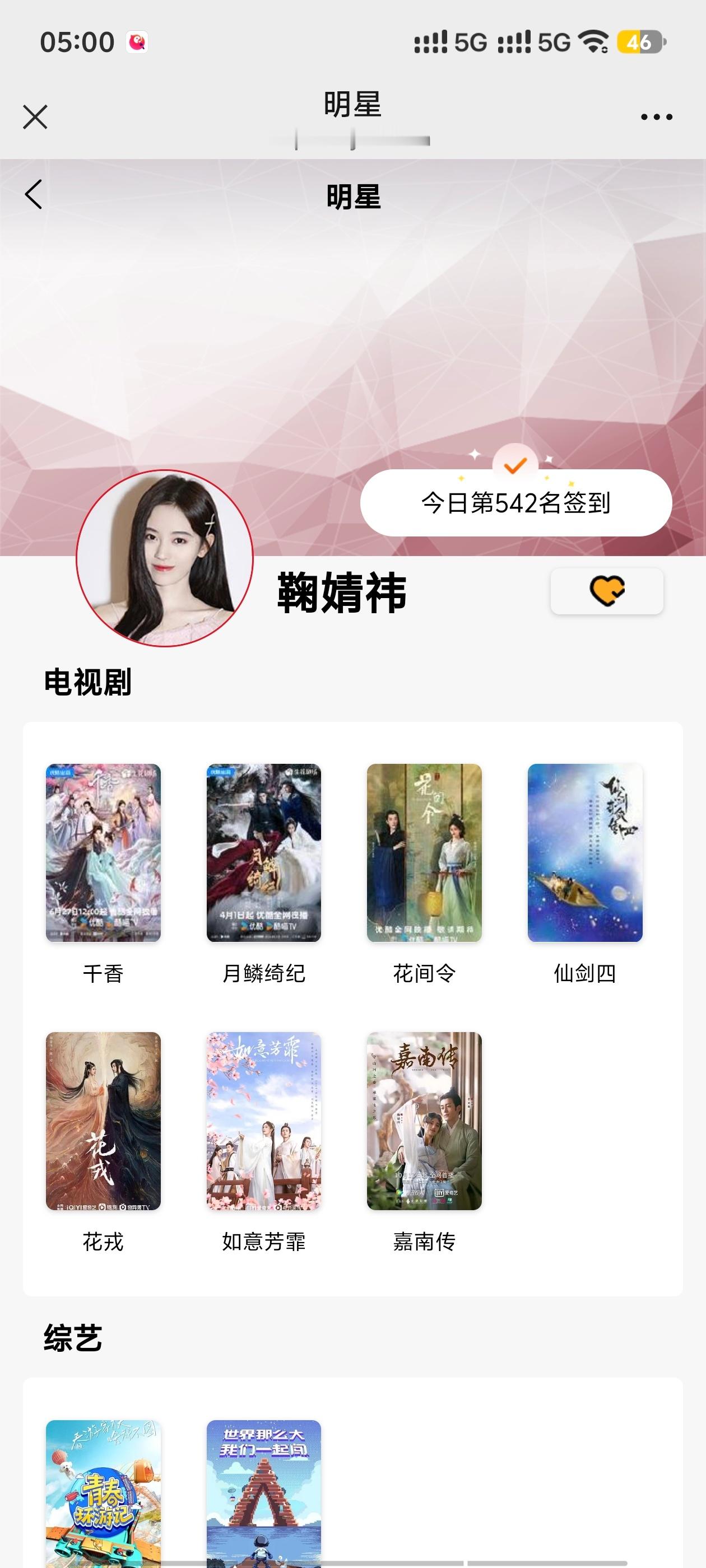 鞠婧祎鞠婧祎姜黎非 寻艺艾漫煮娱百度送花酷云微指 弹幕50角色热度  专栏 · 