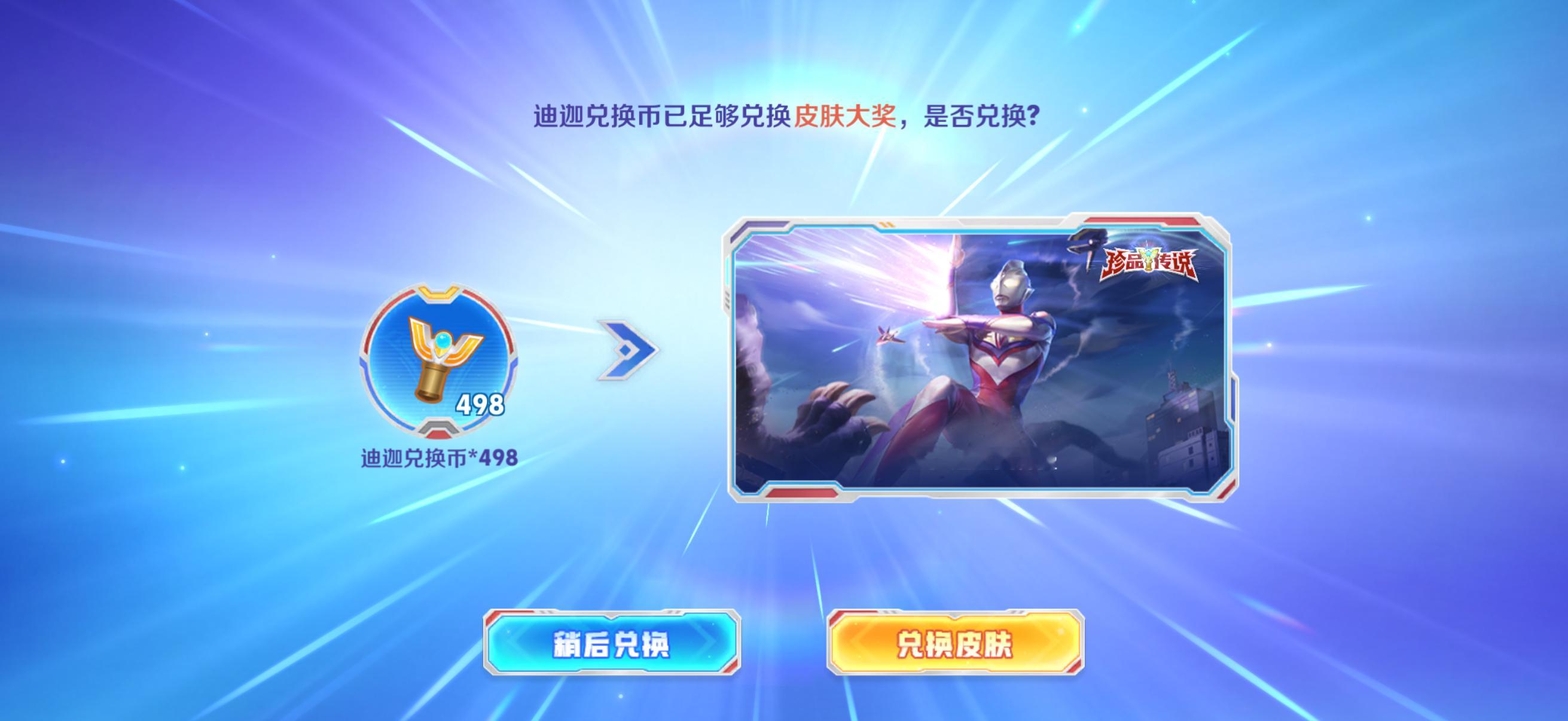 今天王者小更新 出了一个这么雷霆的天幕 换还是不换？