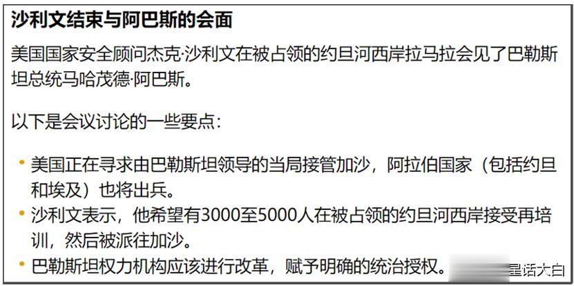 拜登最近就派了沙利文去访问以色列。
其中沙利文还去跟巴勒斯坦总统阿巴斯会面，其中