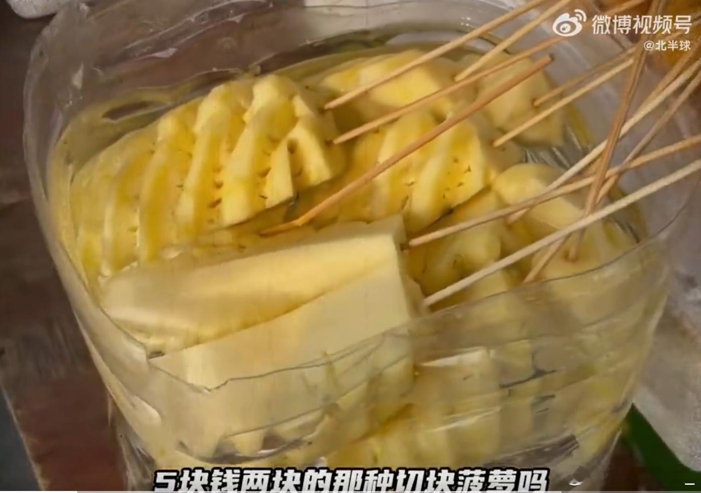 爱吃菠萝的人天塌了 有的商贩，不仅在公共厕所里洗切块菠萝连泡着的那个水都是公厕接