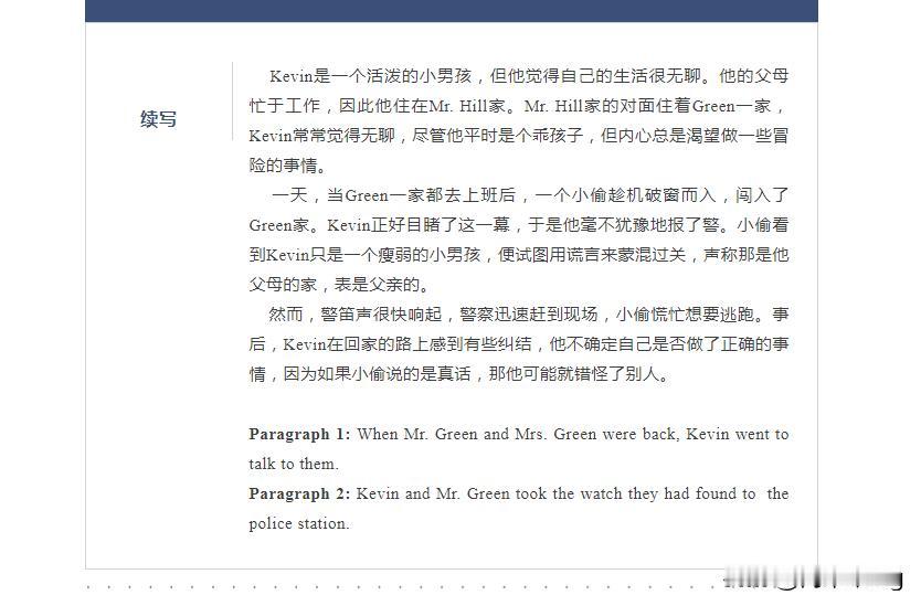 首考最后一门，英语。

关于英语续写，网上有两种声音，一种是觉得“小偷”是好人，