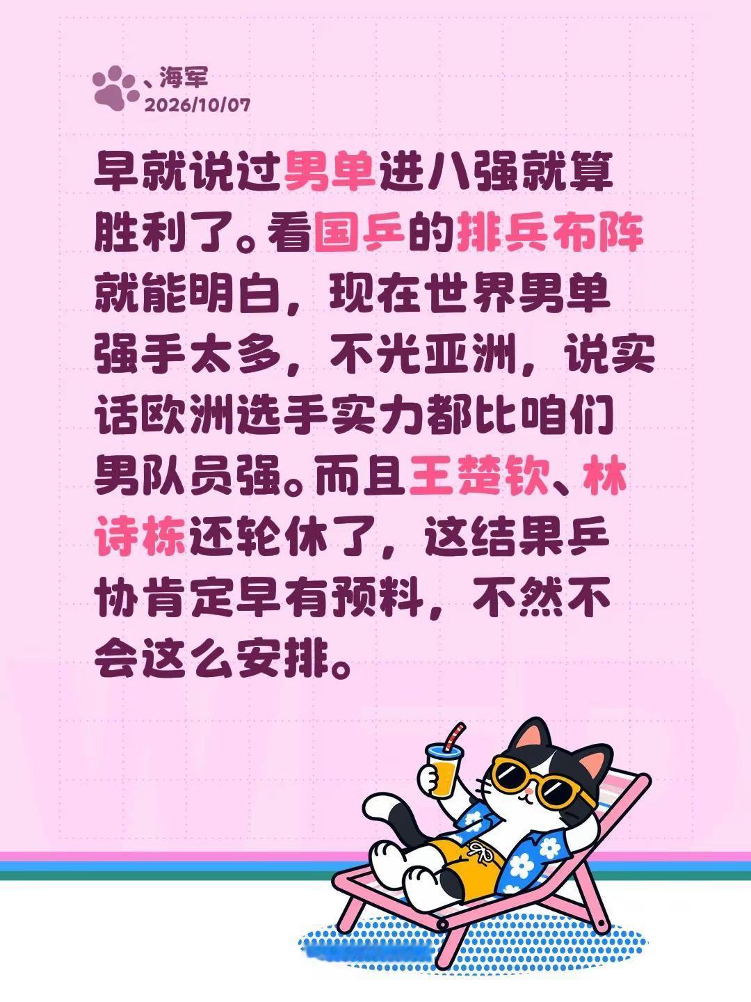 早就说过男单进八强就算胜利了。看国乒的排兵布阵就能明白，现在世界男单强手太多，不
