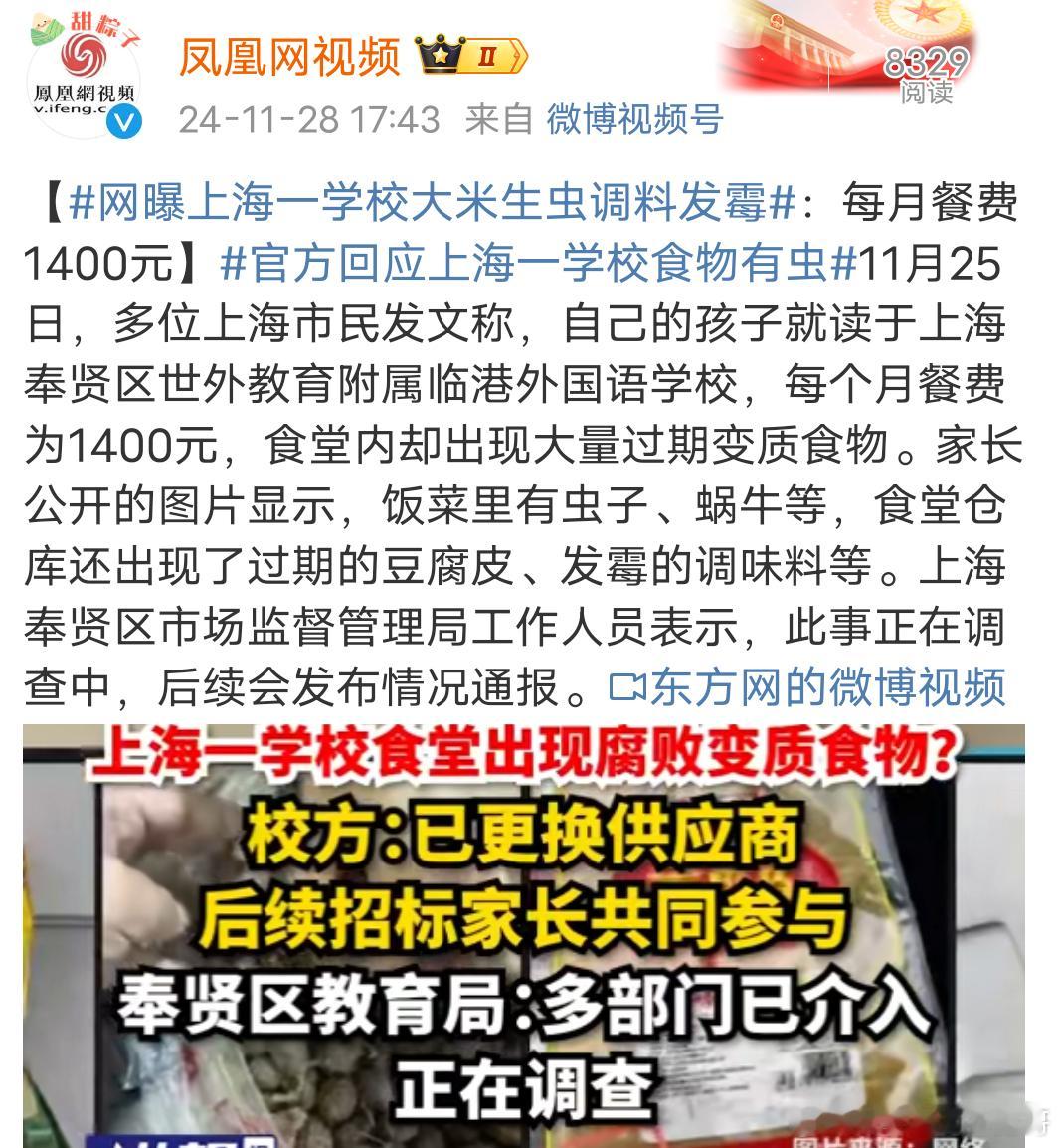网曝上海一学校大米生虫调料发霉  食品安全靠谁来守护  靠网友、打假人、家长亦或