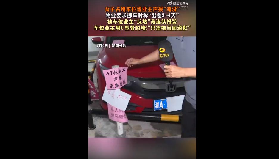 见过占车位不讲理的，却没见过这么颠倒黑白的！
湖南长沙这起车位纠纷，看完让人彻底