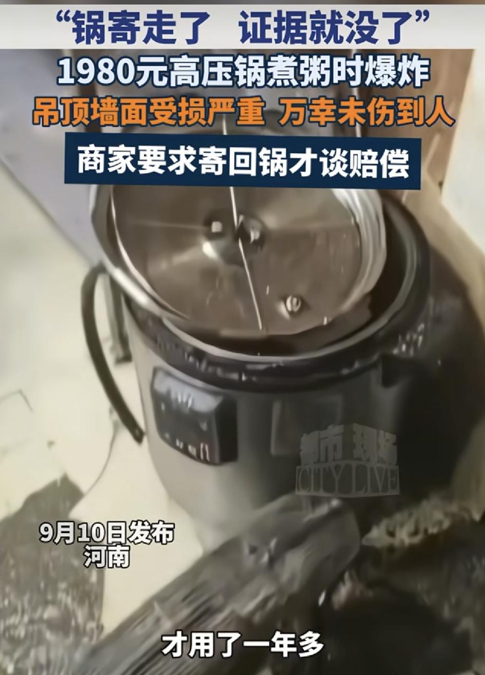 河南商丘一男子在煮八宝粥时，1980元的压力锅炸了，厨房的烟筒，墙壁，吊顶全部都