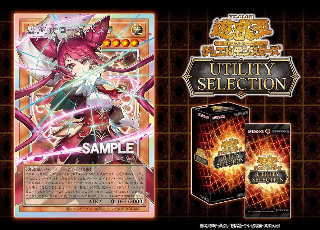 游戏王OCG UT01<8月年盒> 最后新卡 圣王女 聖王女ローズパメラ魔法师族