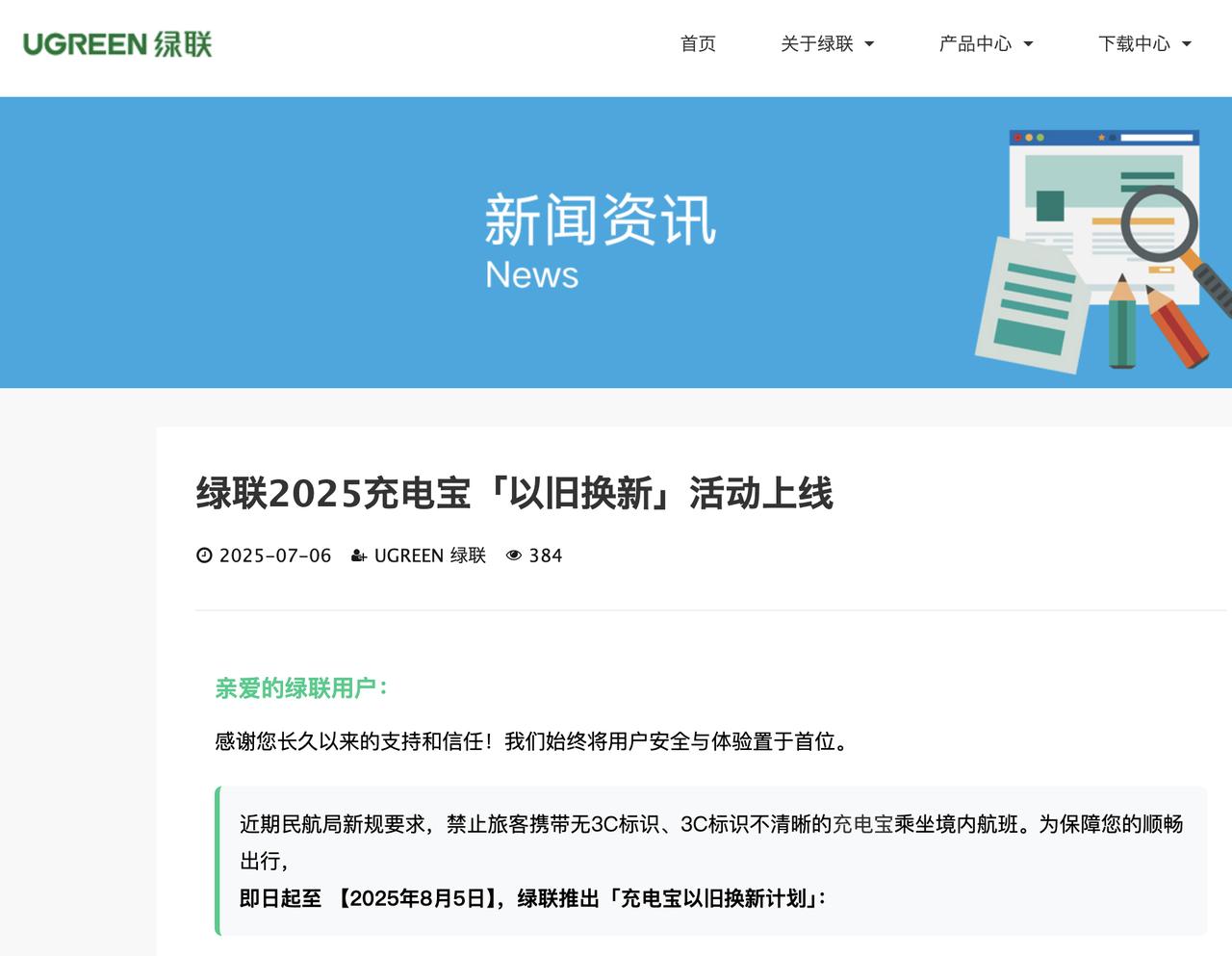 因应民航新规，绿联启动充电宝以旧换新，最高补贴500元

近日，因民航局加强登机