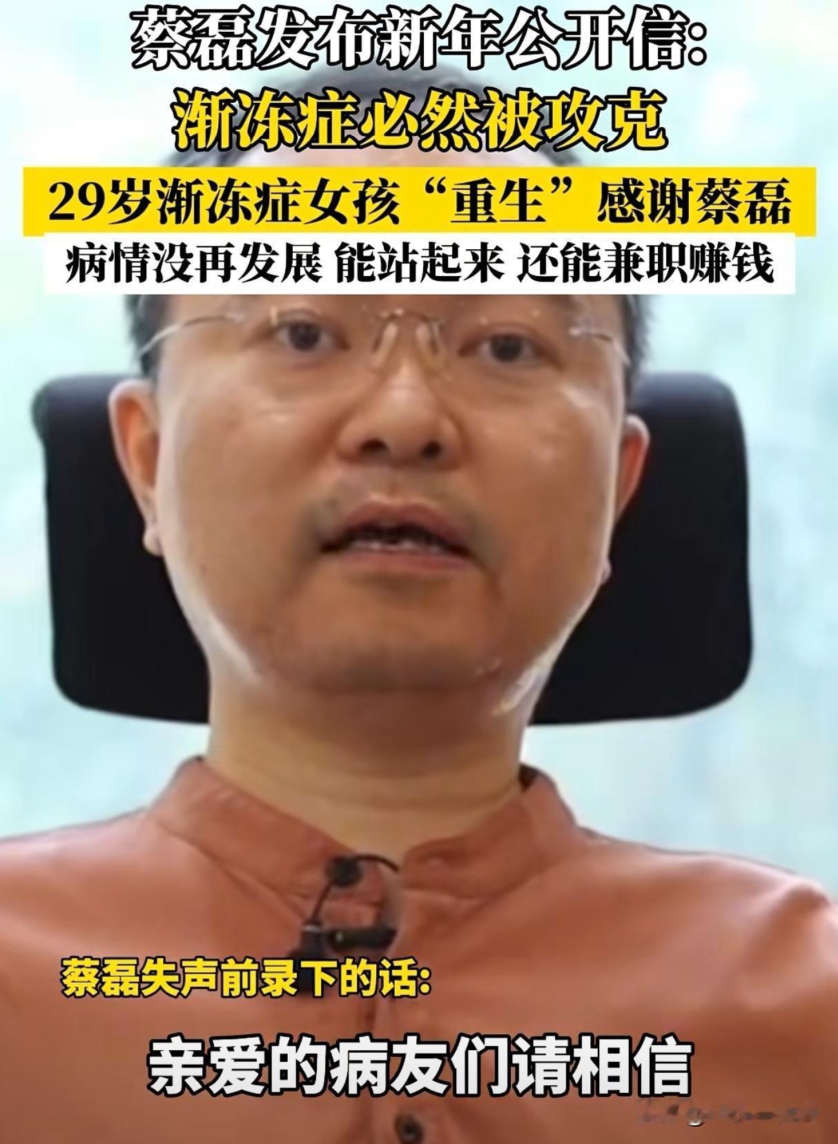 在绝症界，蔡磊绝对是“标杆”一样的存在！我们常常说，自己淋过雨的人，所以会更懂得