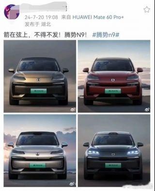 据说，腾势N9长这样#腾势n9##新车中转站# ​​​