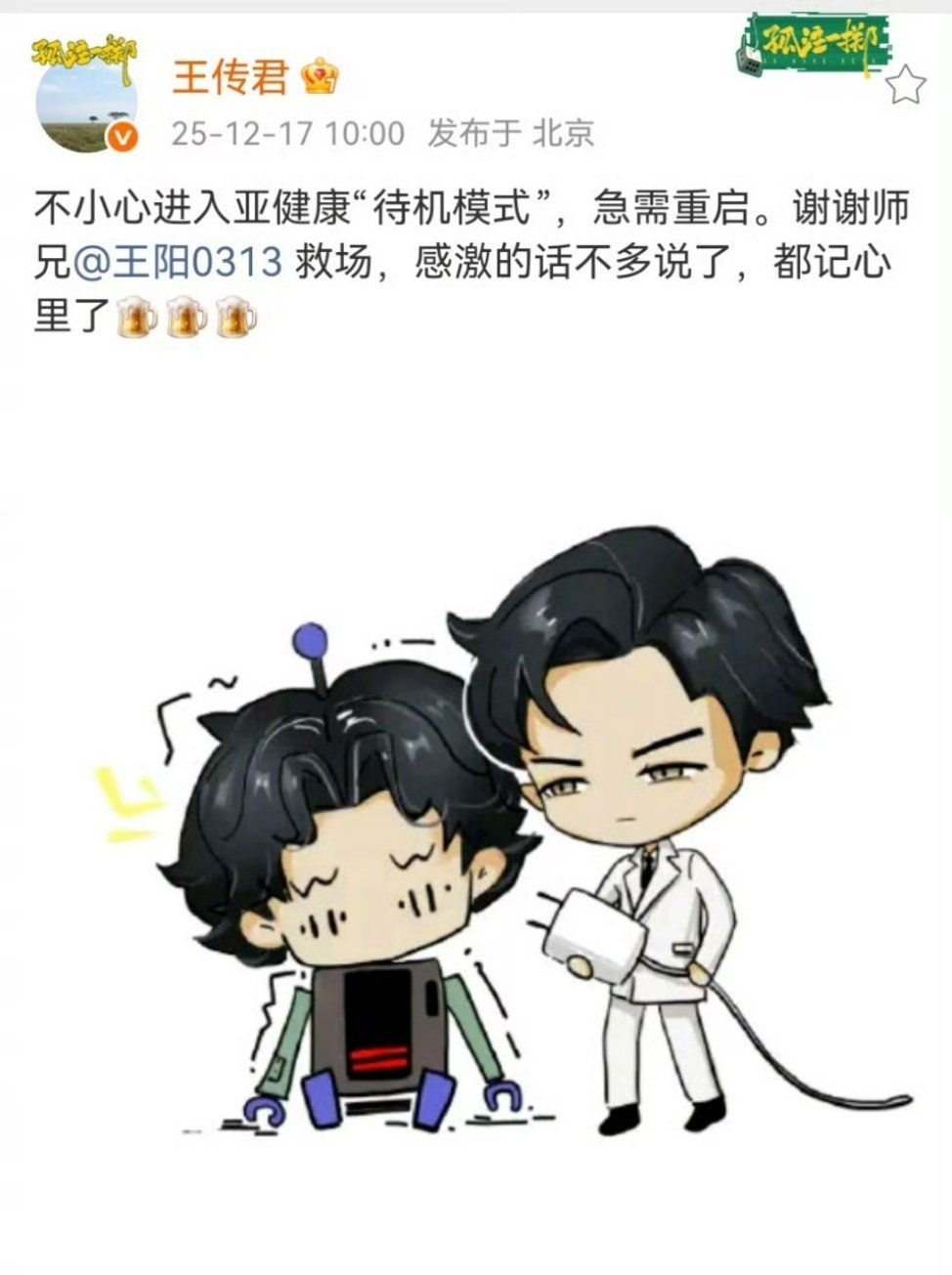 王阳救场王传君千里江山图没想到，王阳和王传君关系很好啊 ，果然沪圈团结啊 