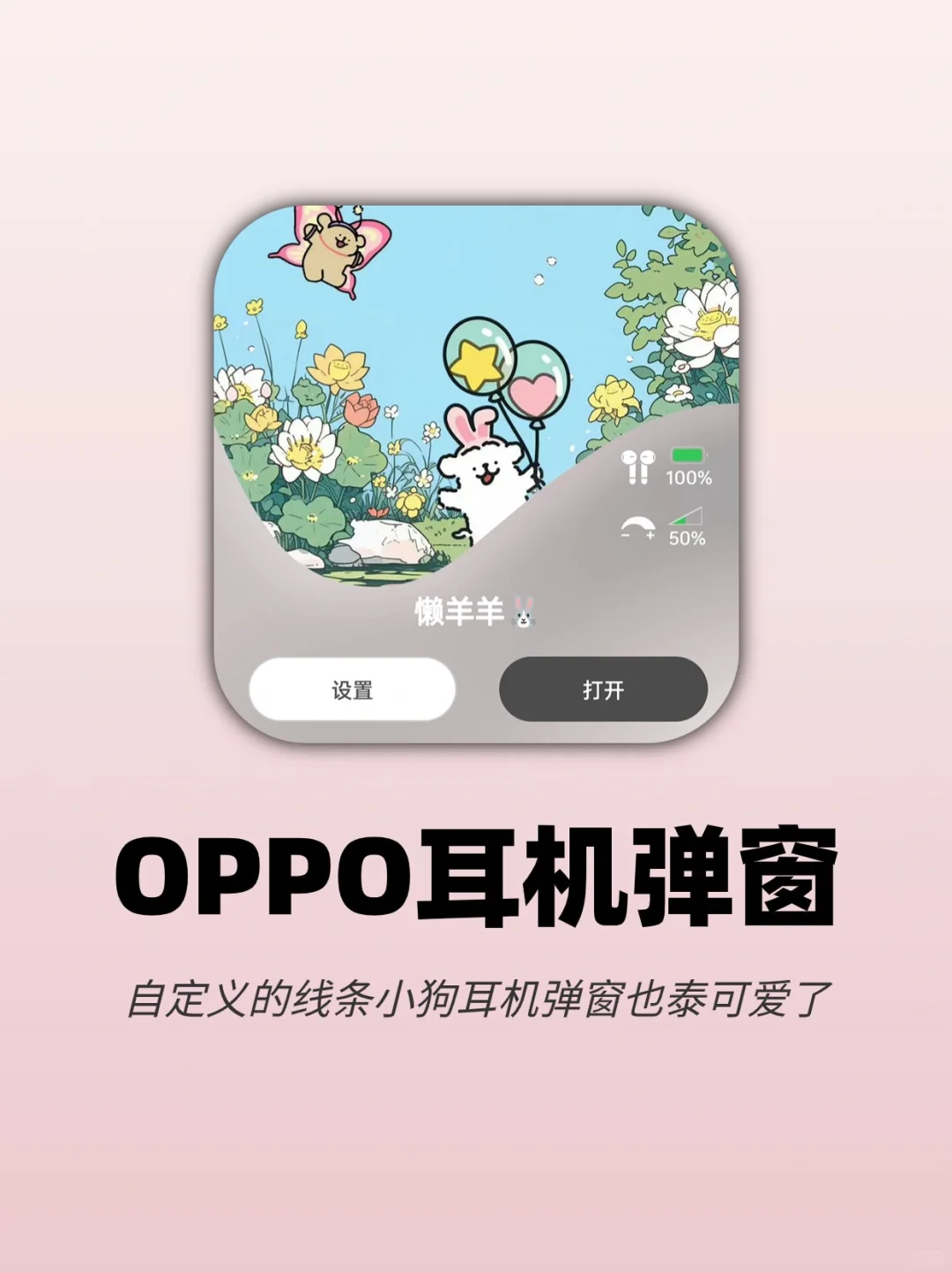 泰可爱啦‼️oppo自定义耳机弹窗尊嘟很喜欢💕