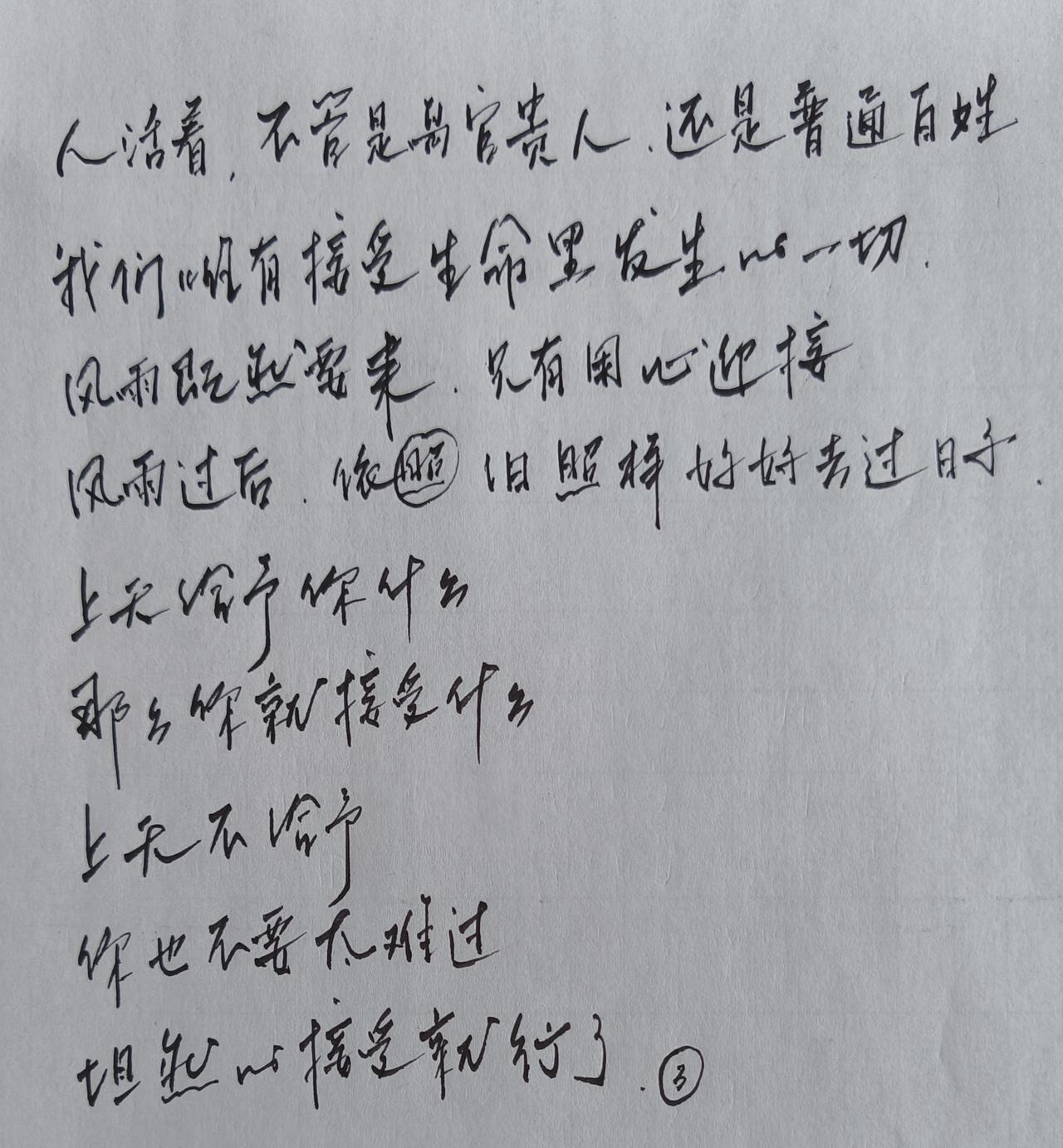 上头给予你什么
那么就接受什么
如果上头不给予
你也不要太难过