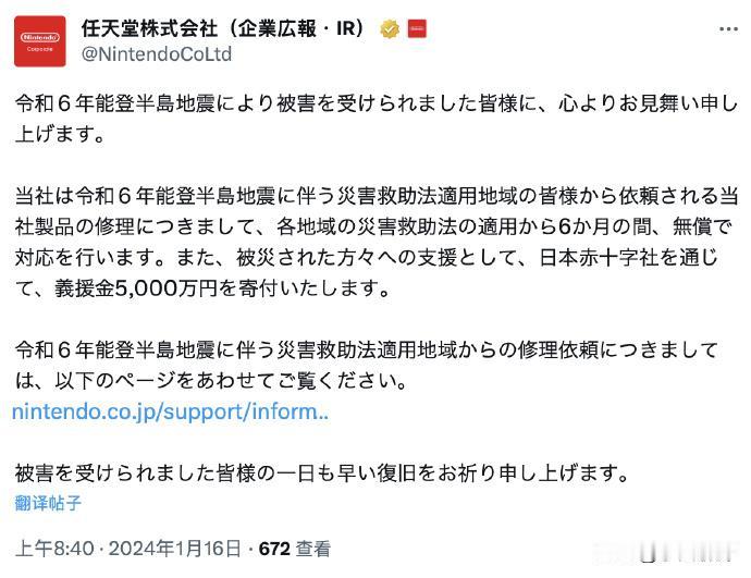 【任天堂：为地震灾区民众免费维修Switch】任天堂官方宣布，即日起至7月1日开