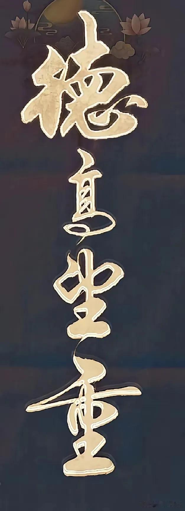 书法作品欣赏
此幅书法作品笔力刚劲，气势雄浑，极具美感，书写精妙，值得细细赏鉴。