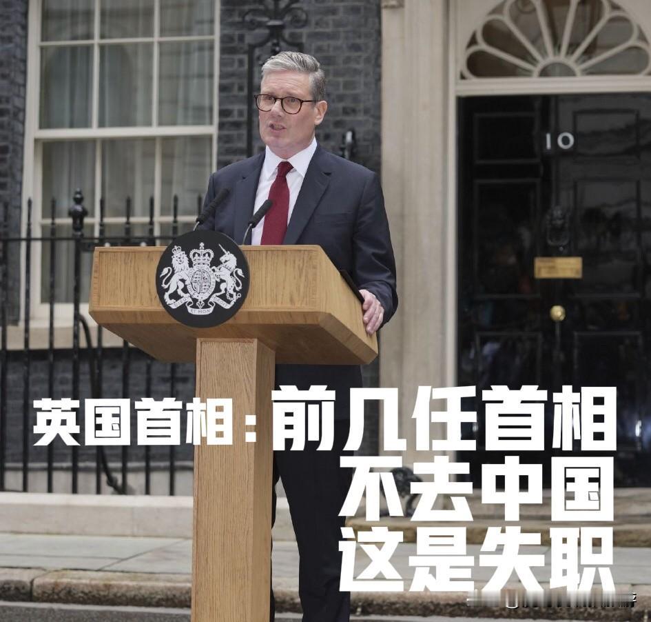 英国现任首相说：前几任不去中国是失职。这是要转向吗？

唐宁街10号传出的重磅表