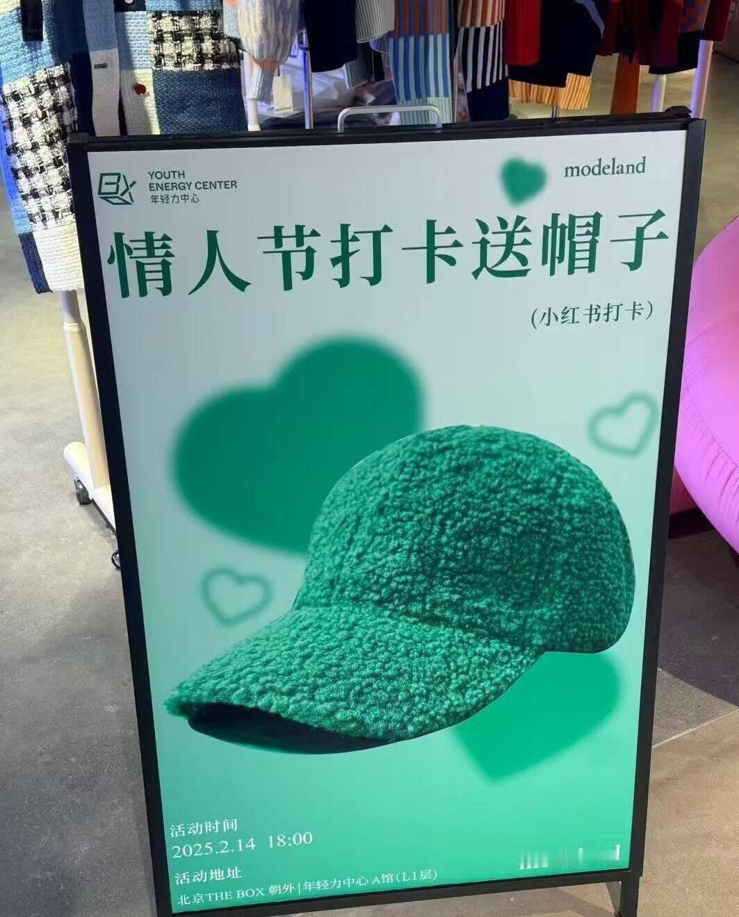 秦岭笑谈[超话]  情人节  情人节礼物  情人节打卡送帽子，需要的从速，可私 