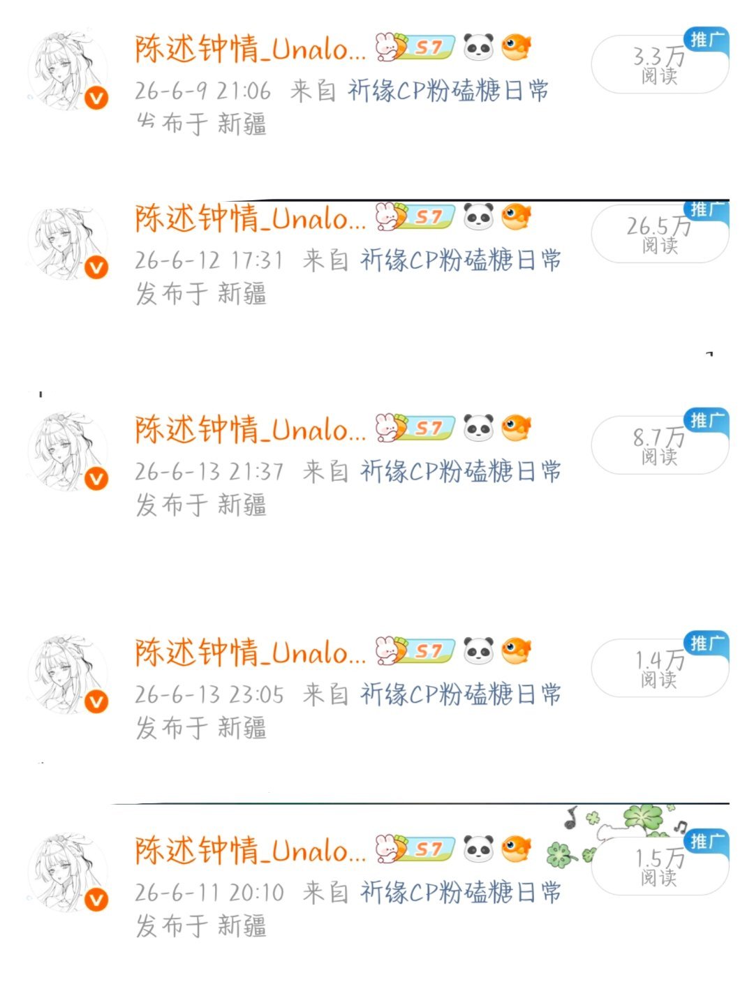 我这算推荐体吗？全是随手一发