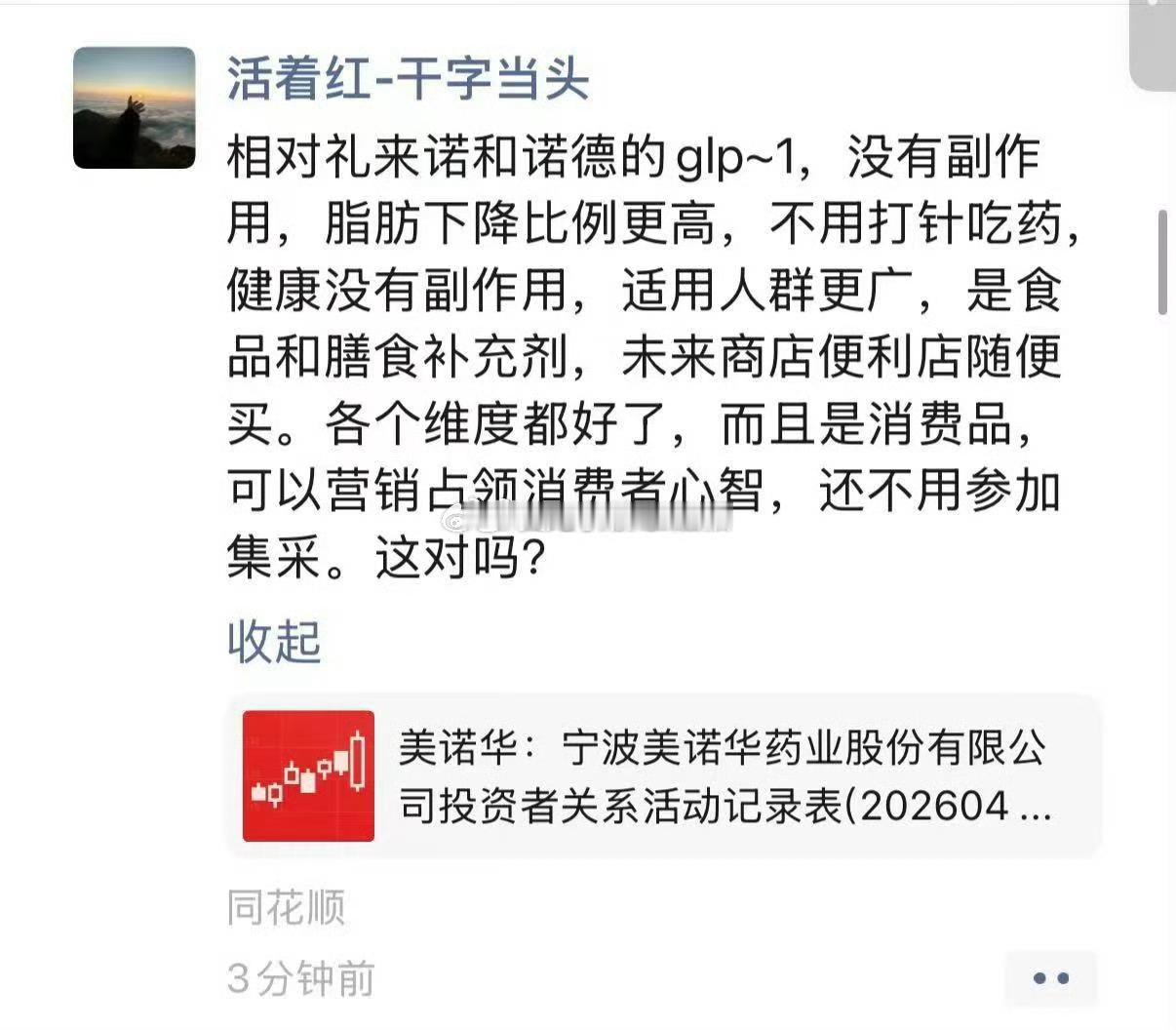 益生菌减肥真没啥效果