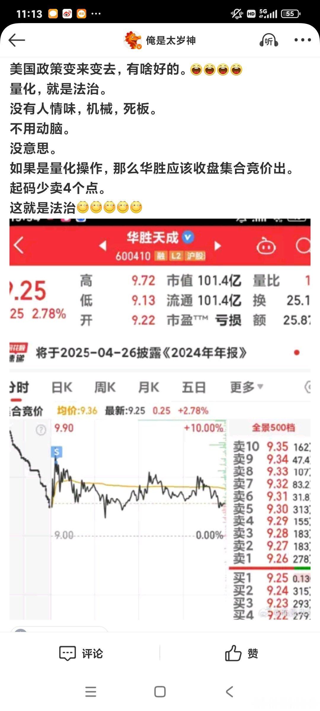 华楼已清，千万别说华楼，别栽赃陷害太岁[挤眼][挤眼][挤眼] 