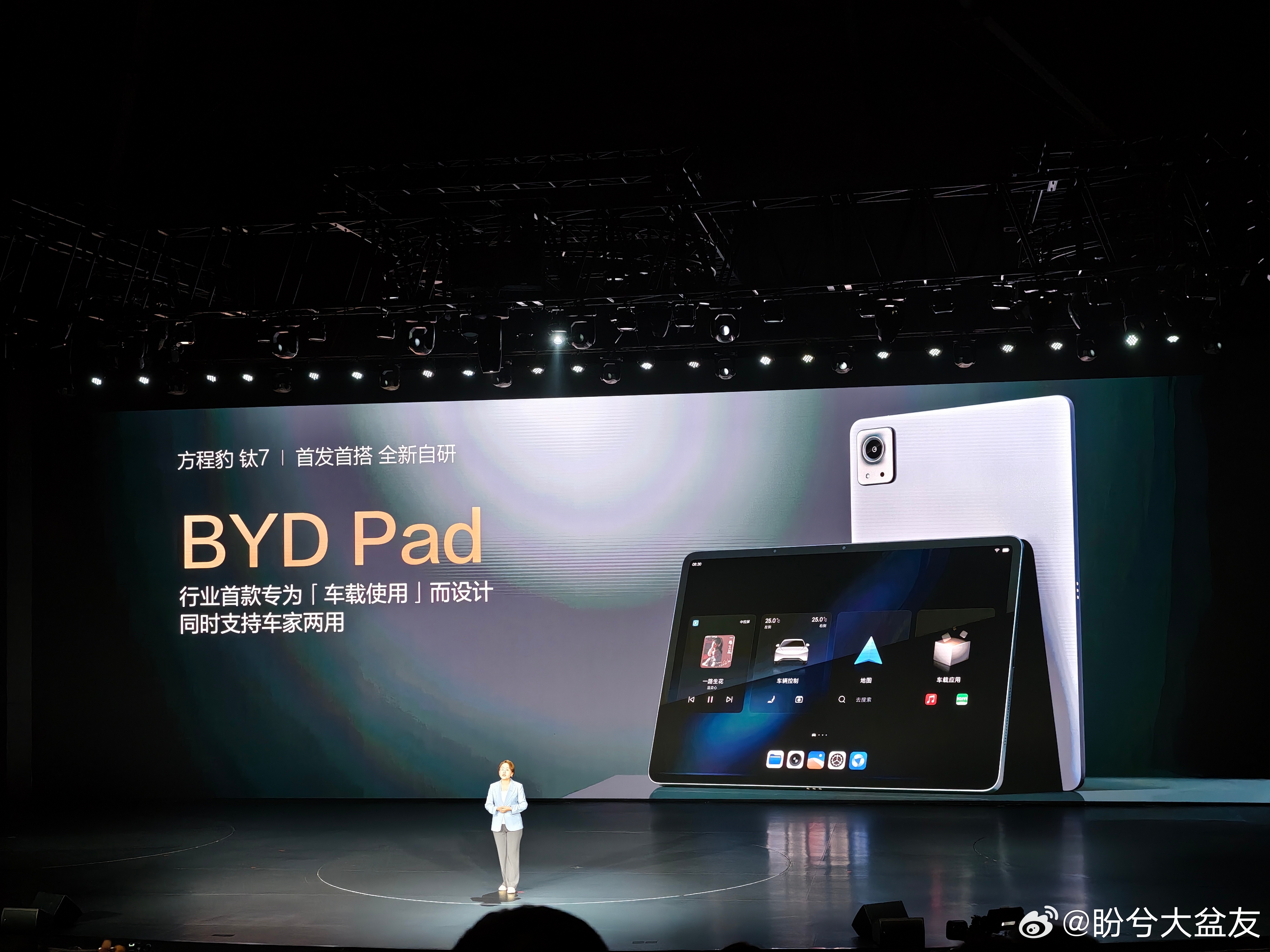 BYD Pad，方程豹钛7首发！还有电动滑板？？[泪奔] ​​​