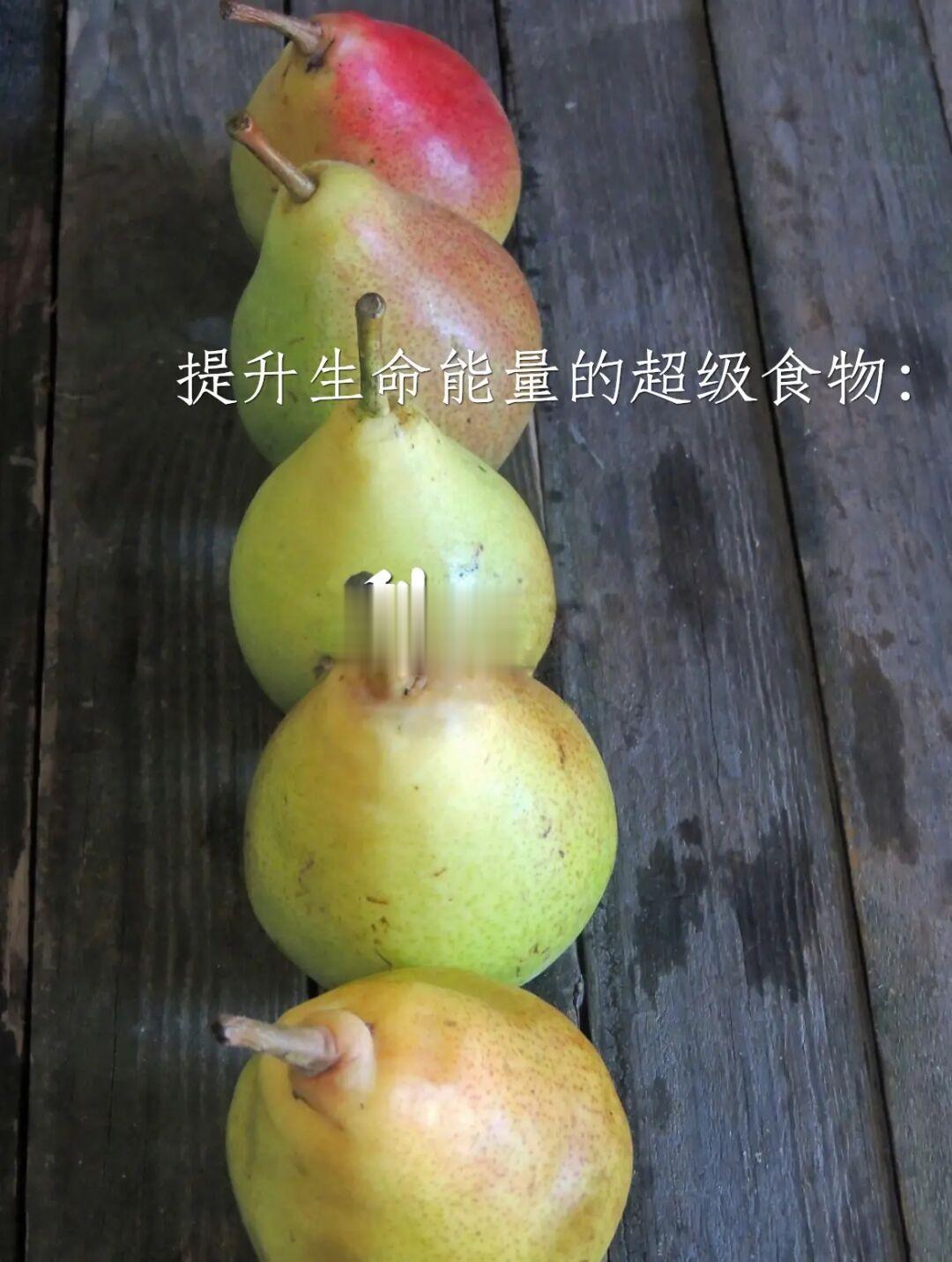 瑜伽正生命能量食物：梨（缓解压力）
