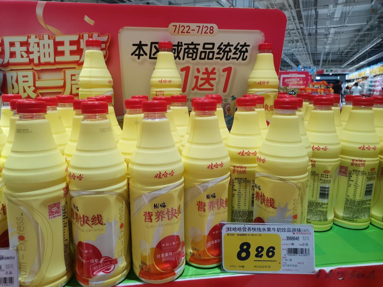 在这个炎热的夏天，娃哈哈饮品也开始做促销活动了，这是在宁波北仑大润发超市的促销现