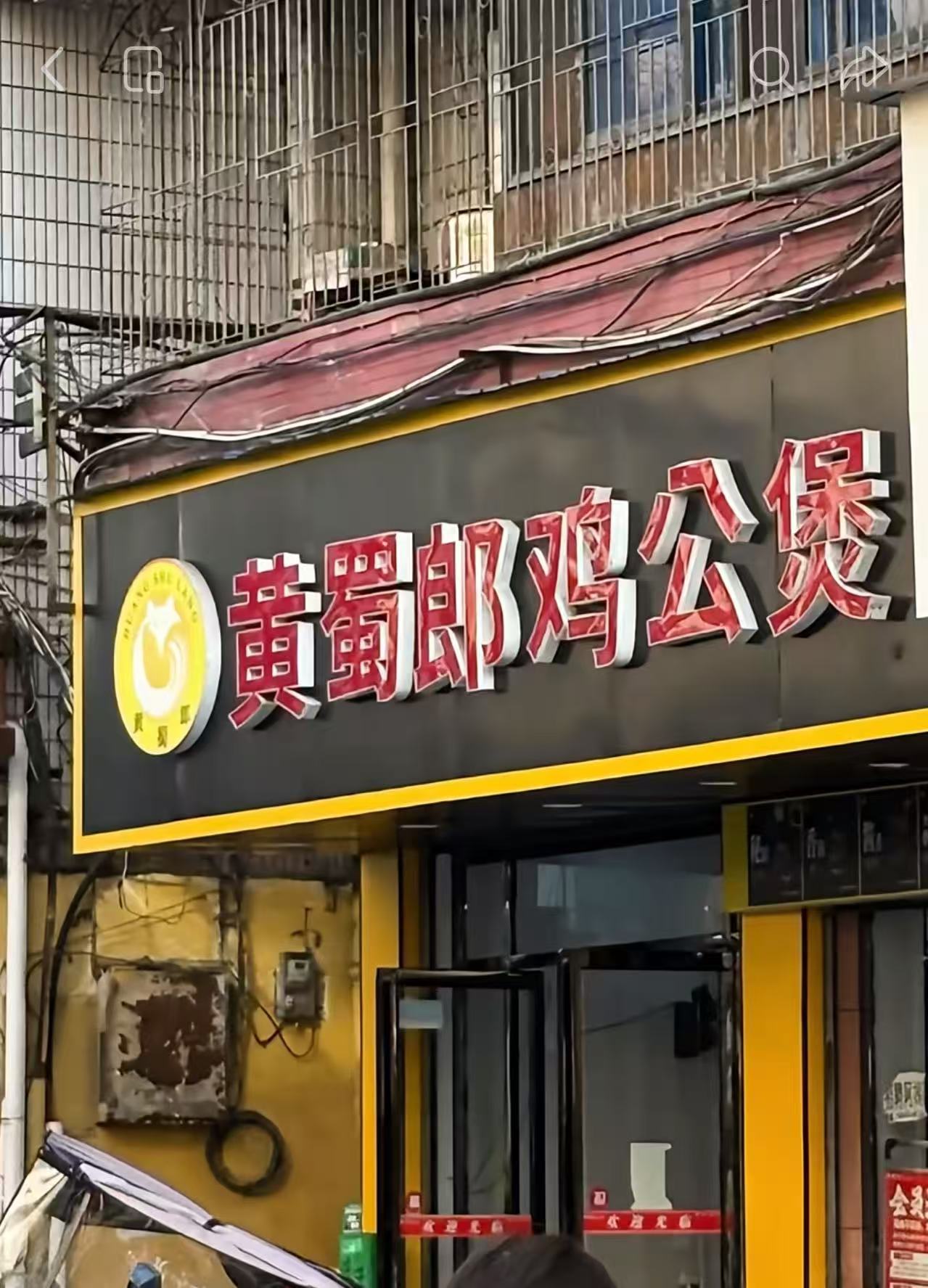 生活手记 赖伟明特意骑电动来吃的鸡公煲，让我想我高中的时候也爱和同学来吃，今天来