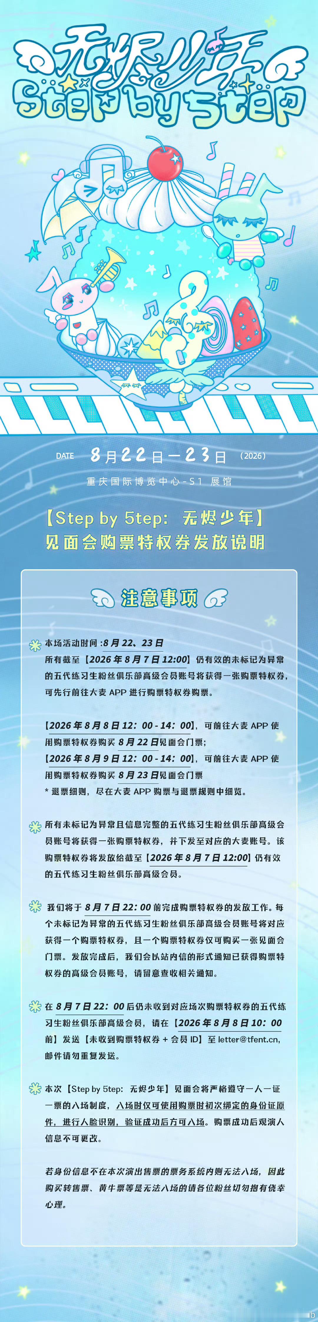 TF五代见面会没有大众票TF五代首场线下见面会票务规则正式公布，本次演出不开放大