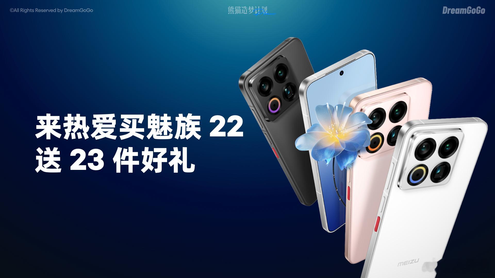 热爱科技正式开始销售魅族22，据说有惊喜？ ​​​
