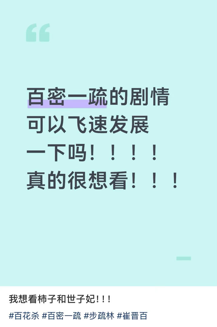 百花杀副cp一觉醒来进度条归零 “一段插曲，到此为止。”好轻巧八个字，崔晋百胸口