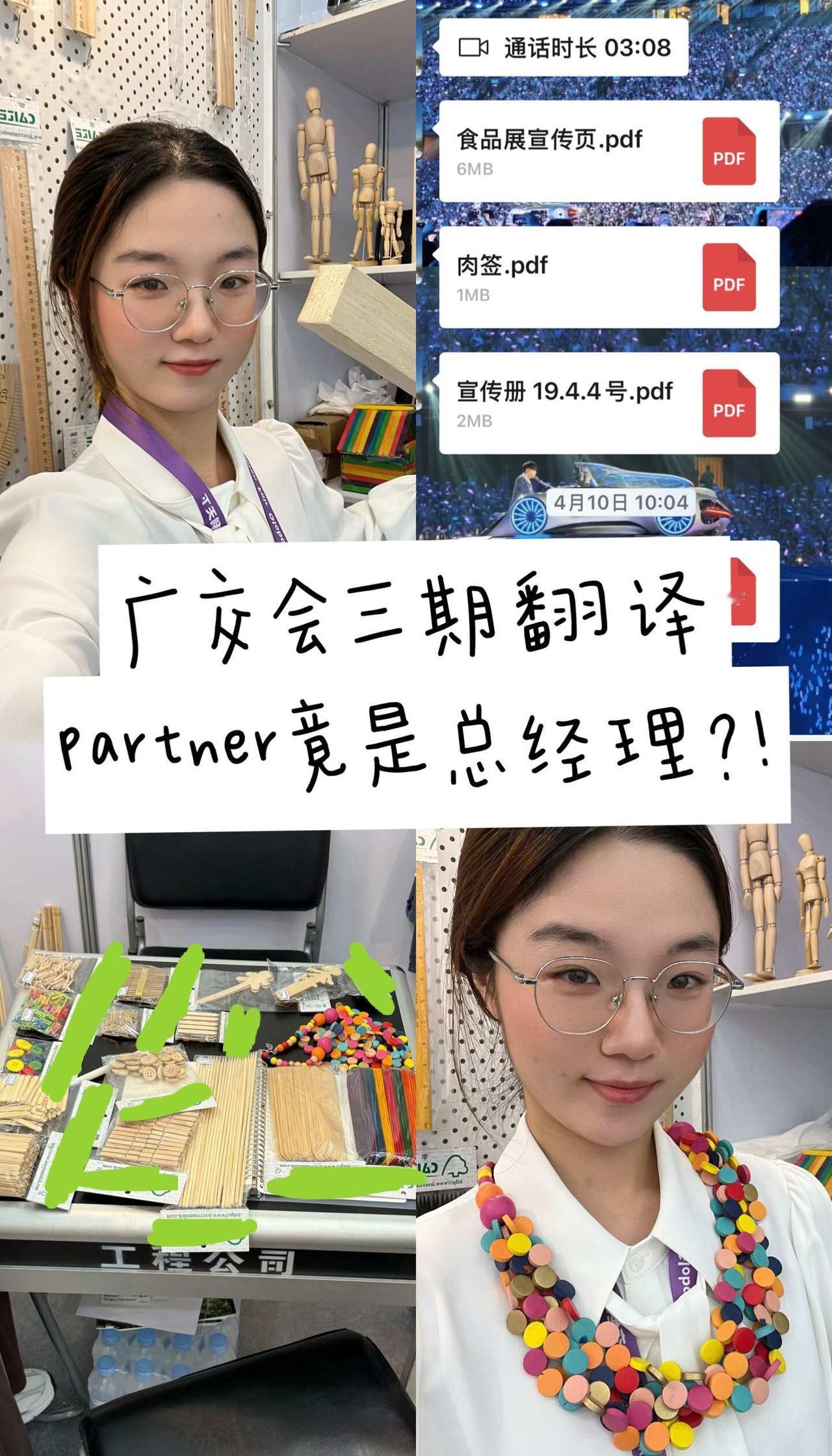 在广交会最大的收获是和总经理的deeptalk💬
-又来广交会做展位翻译哩，在