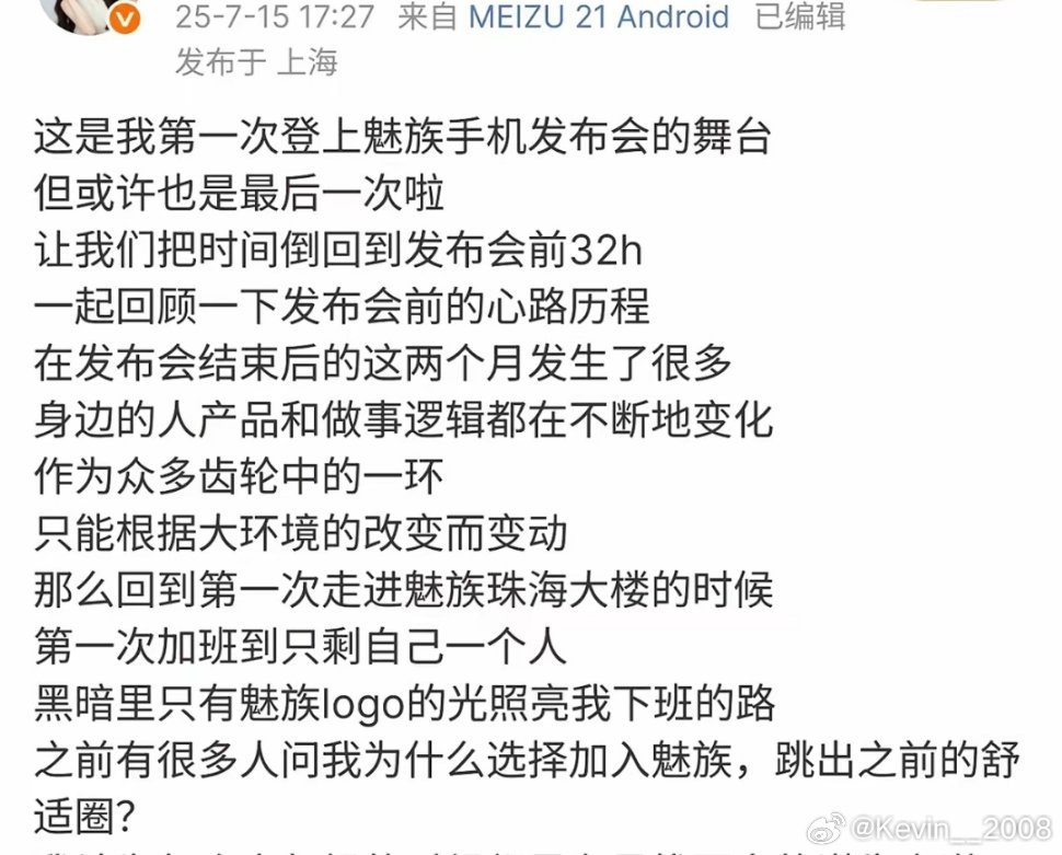 没想到魅族产品经理这么快就离职了。。 ​​​