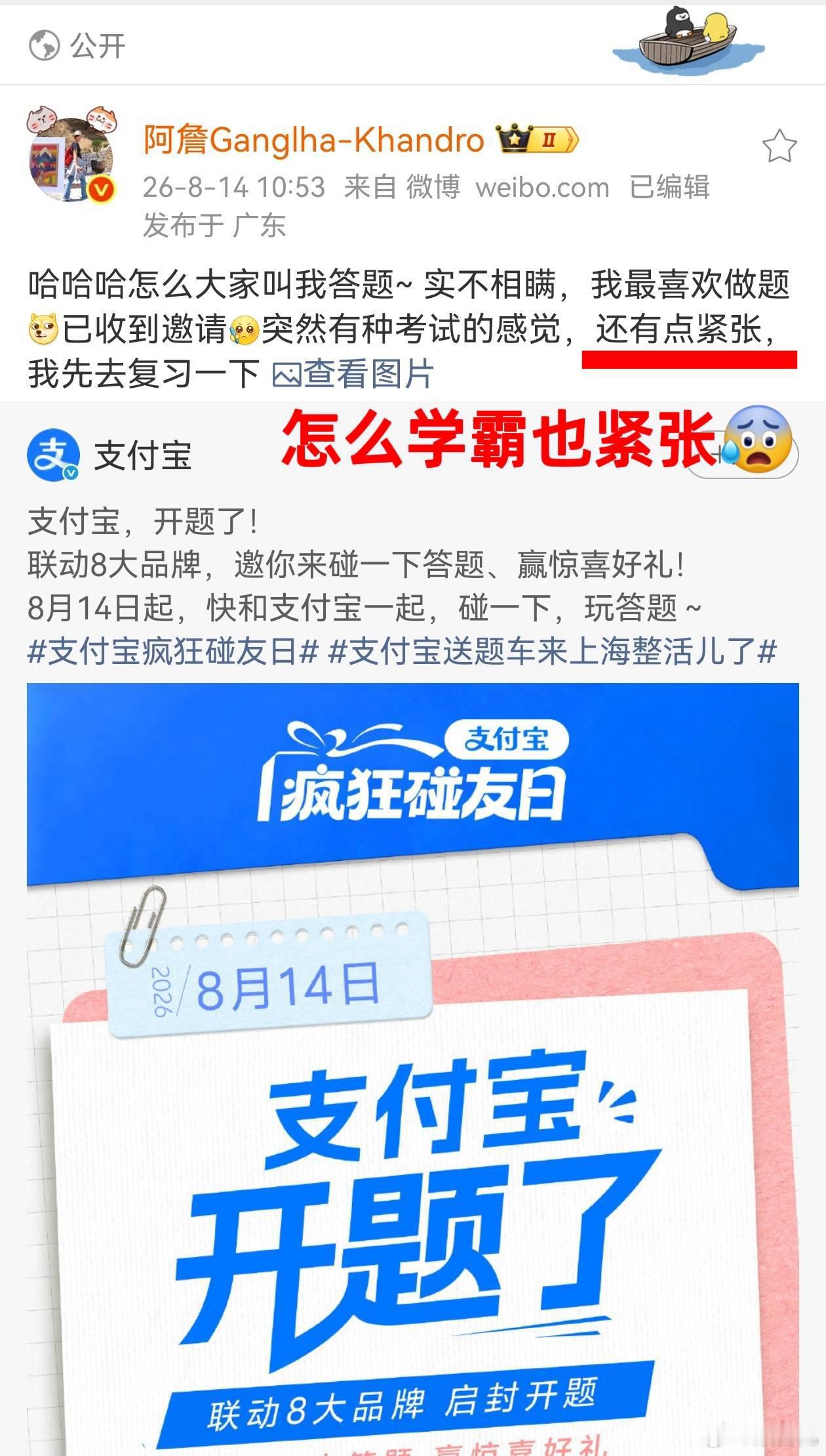 网友喊詹青云去支付宝答题晒答案 当代网友面对全学科综合题的解法：题不会没关系，先