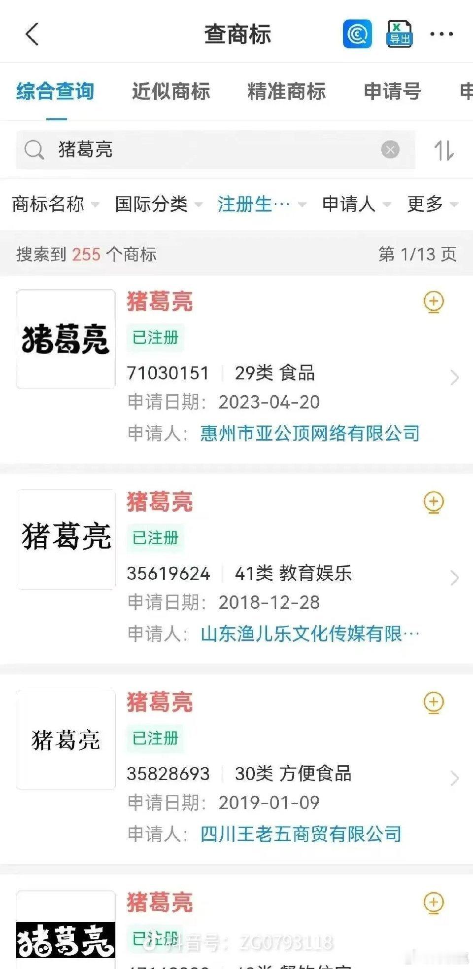"猪葛亮"商标激怒诸葛亮后人！全国200家同名企业面临大清洗？三国名将诸葛亮恐怕