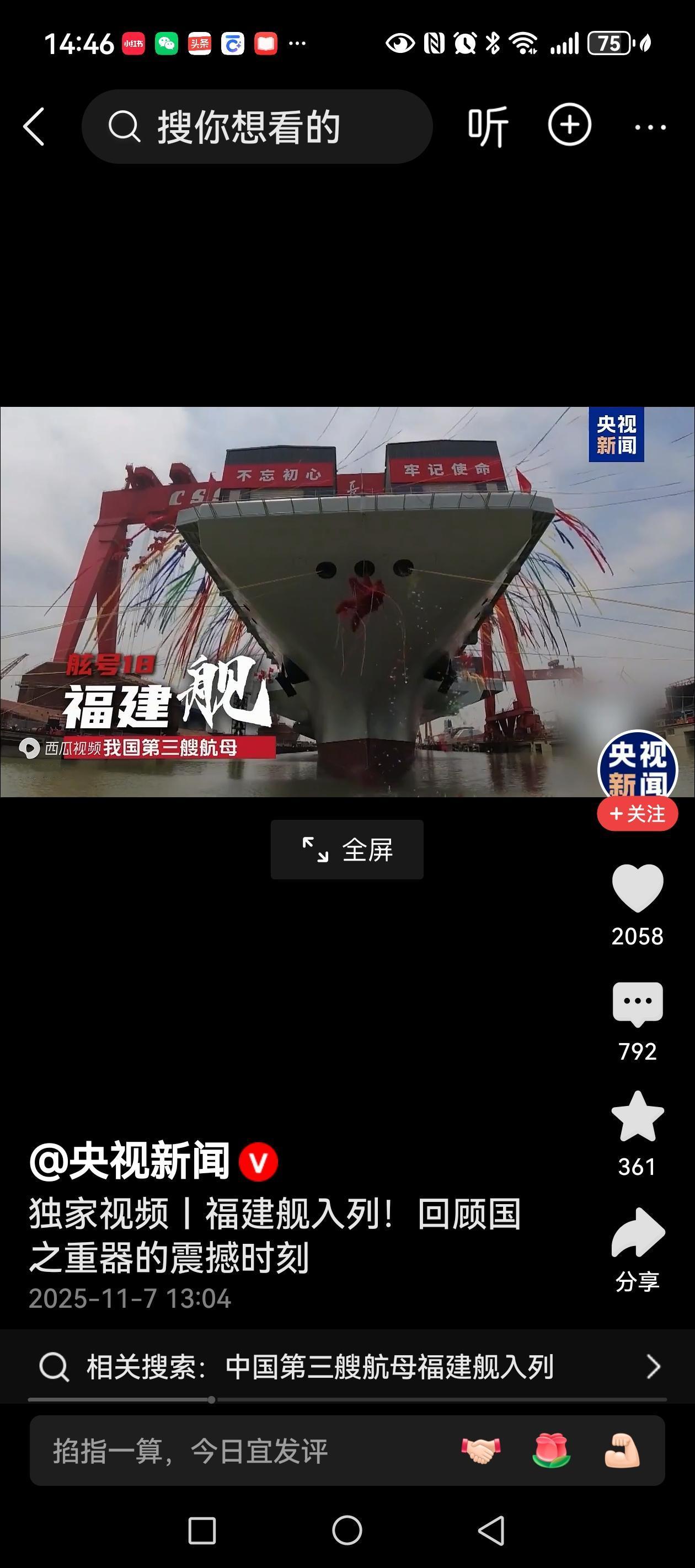 在军迷们的猜测和期待中，新闻来了，我国第三艘航母拥有电磁弹射的福建舰正式入列了！