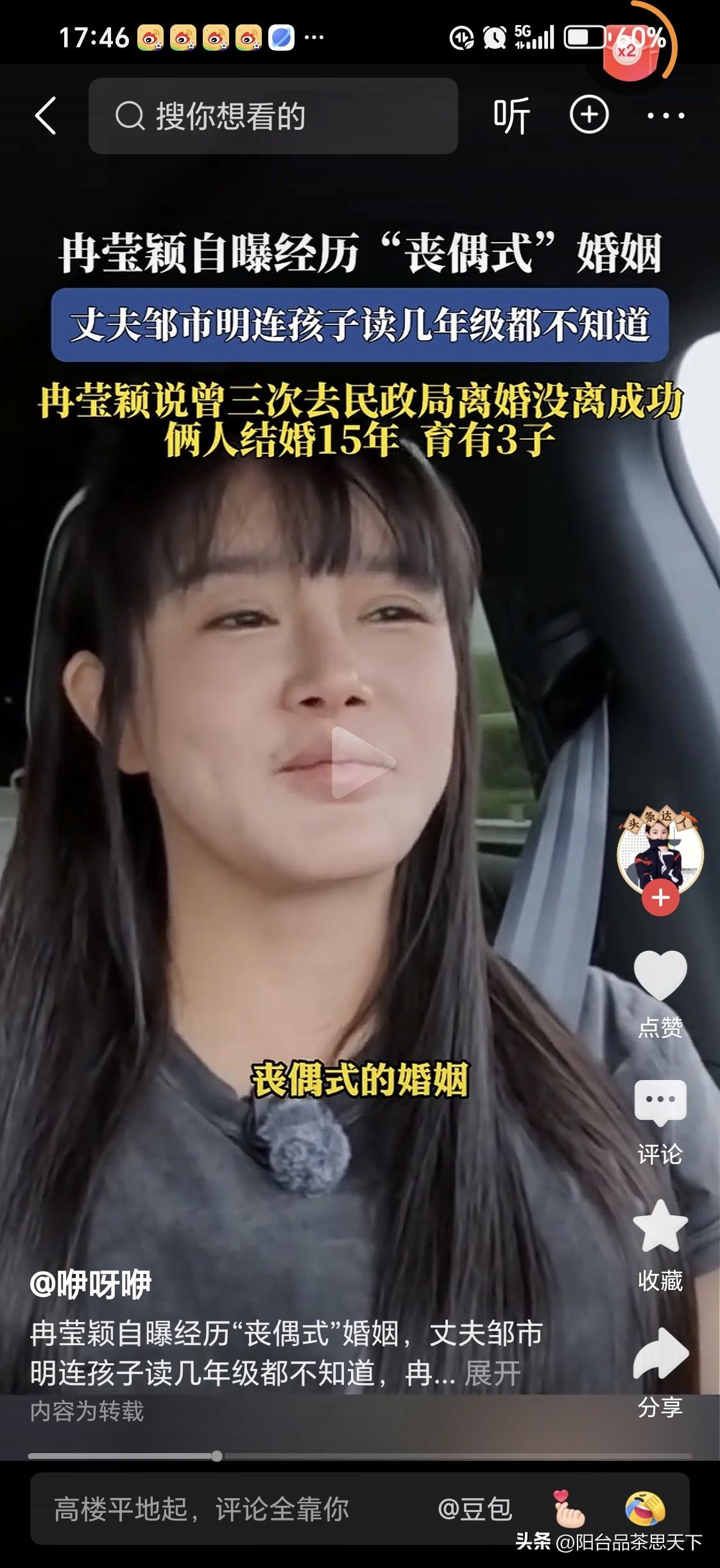 把男人的钱败光
然后说自己的婚姻是丧偶式婚姻

如此卑鄙无耻，人伦丧尽！