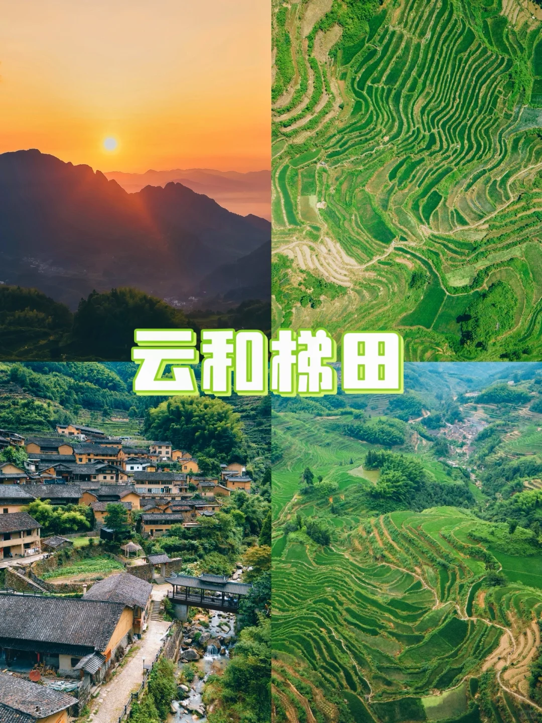 探秘全国首个梯田型5A级景区，开启云海之旅！