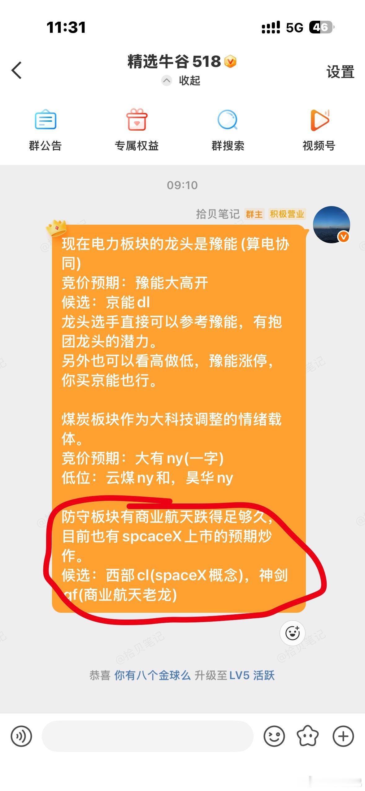 盘前策略预判高低切换，看准神剑和商业航天方向，其他方向都符合预期要求，盘面印证思