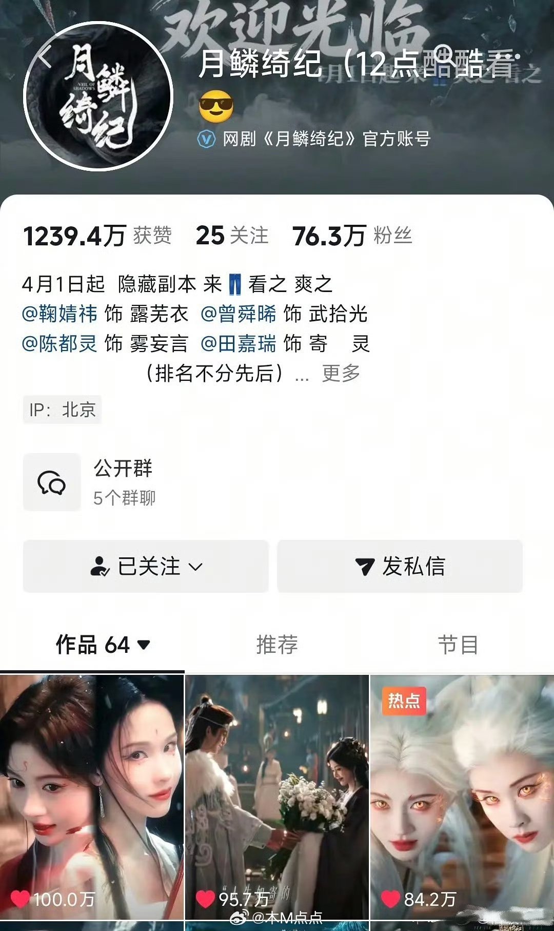 月鳞绮纪官抖首个百万赞来了！鞠婧祎陈都灵双人视频百万赞下沉市场有两个了