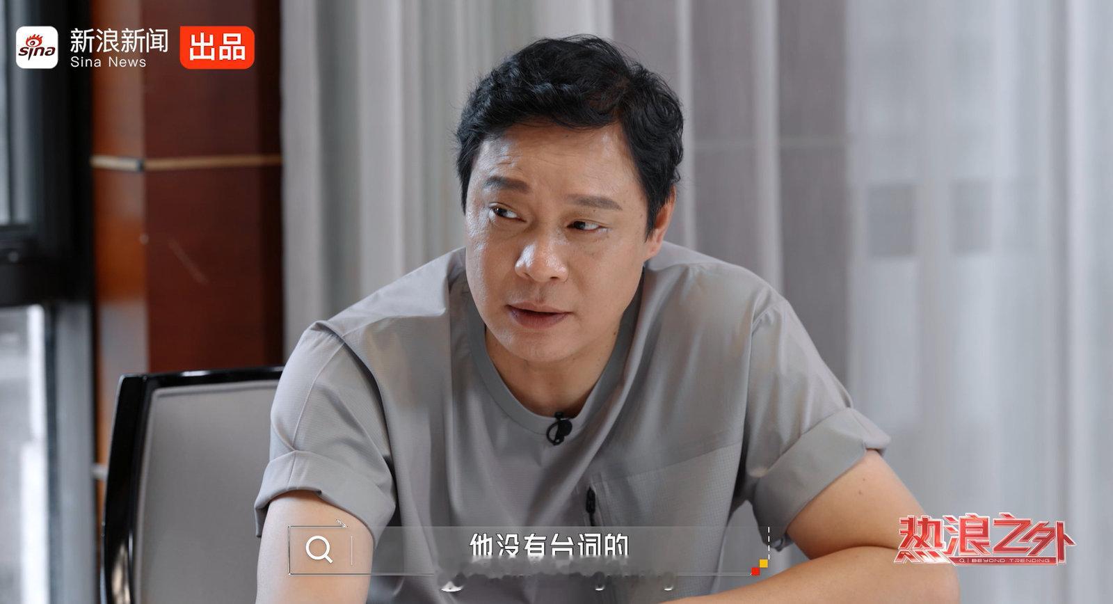 #范志毅多次拒绝王家卫拍繁花#范志毅做客《热浪之外》，表示在《繁花》中，与唐嫣的