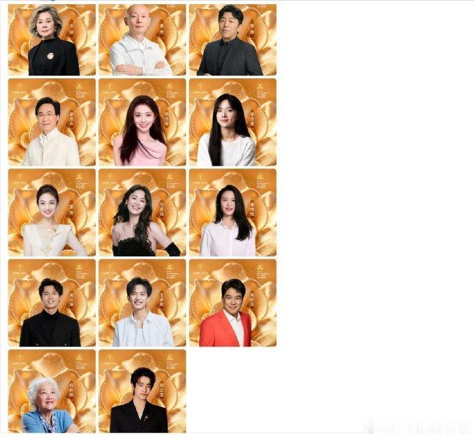 百花奖开幕式阵容百花奖开幕式阵容官宣 百花开幕式阵容官宣 