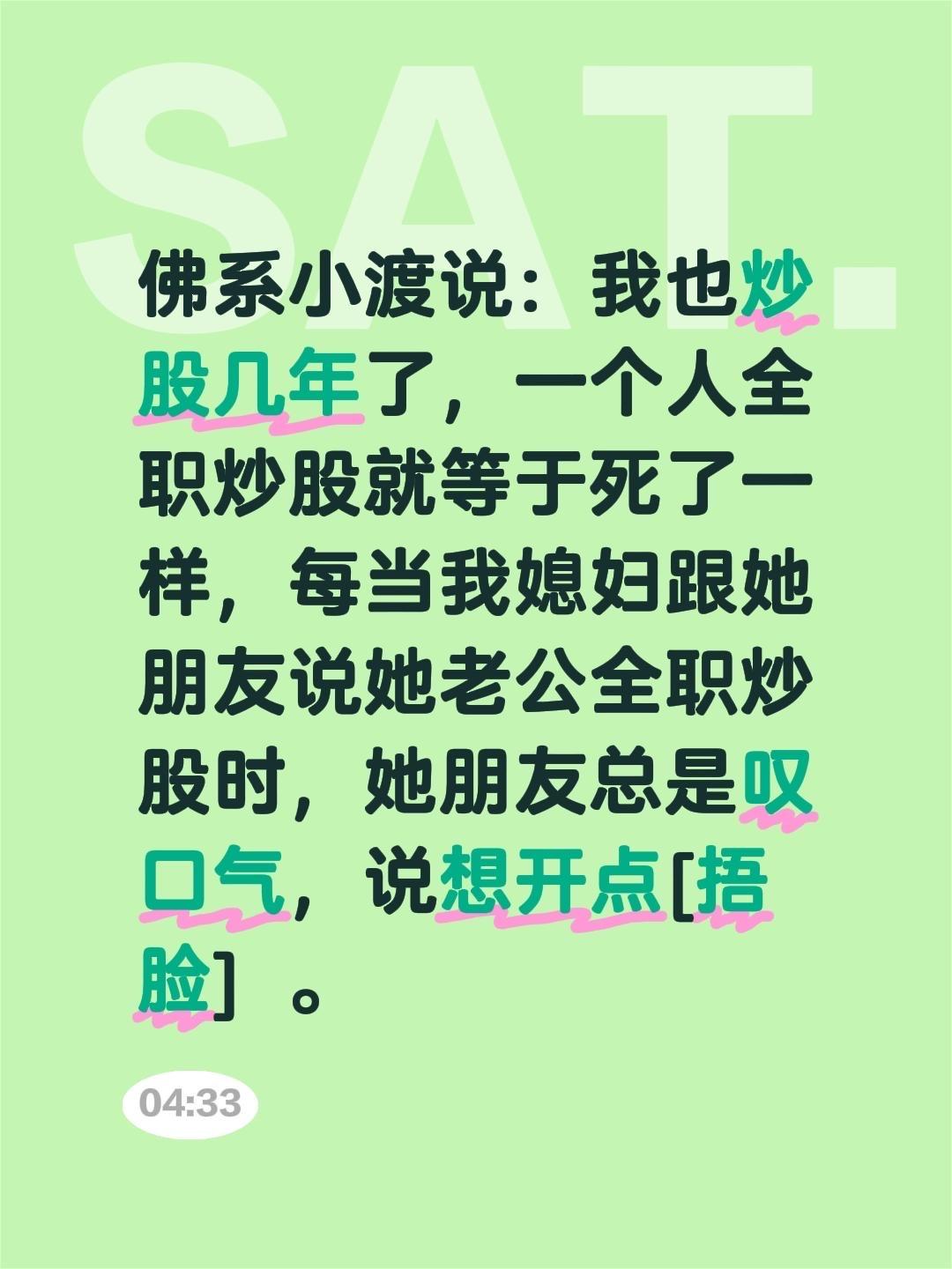 我评论了@齐哲论人生 的作品:
佛系小渡说：我也炒股几年了，一个人全职炒股就等于