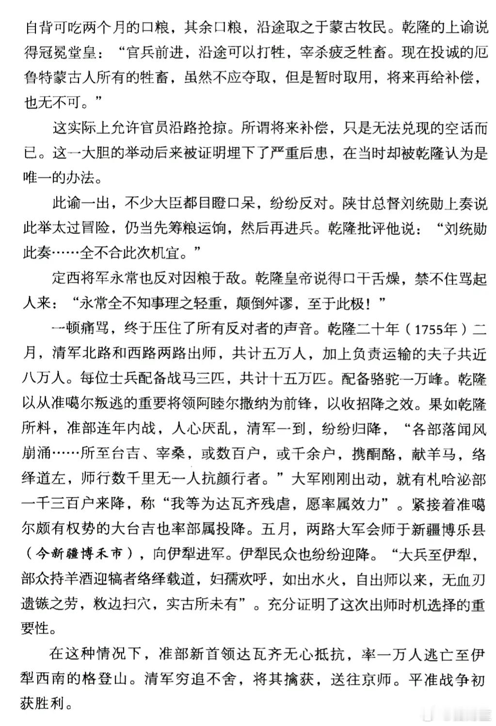 乾隆创造的一个军事奇迹，往往被人们忽略了，那就是灭准噶尔汗国。1756年，准噶尔