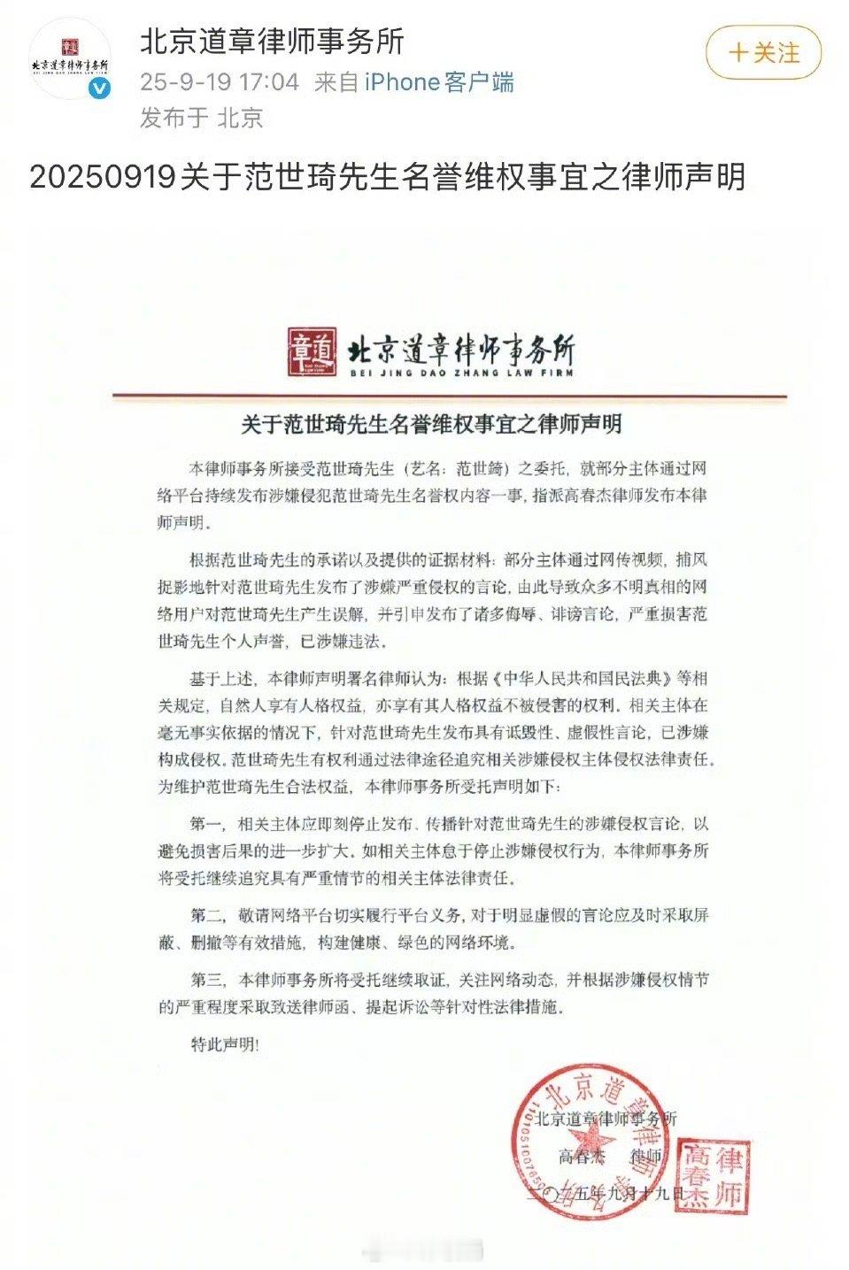 范世錡方发布维权声明 ​​​