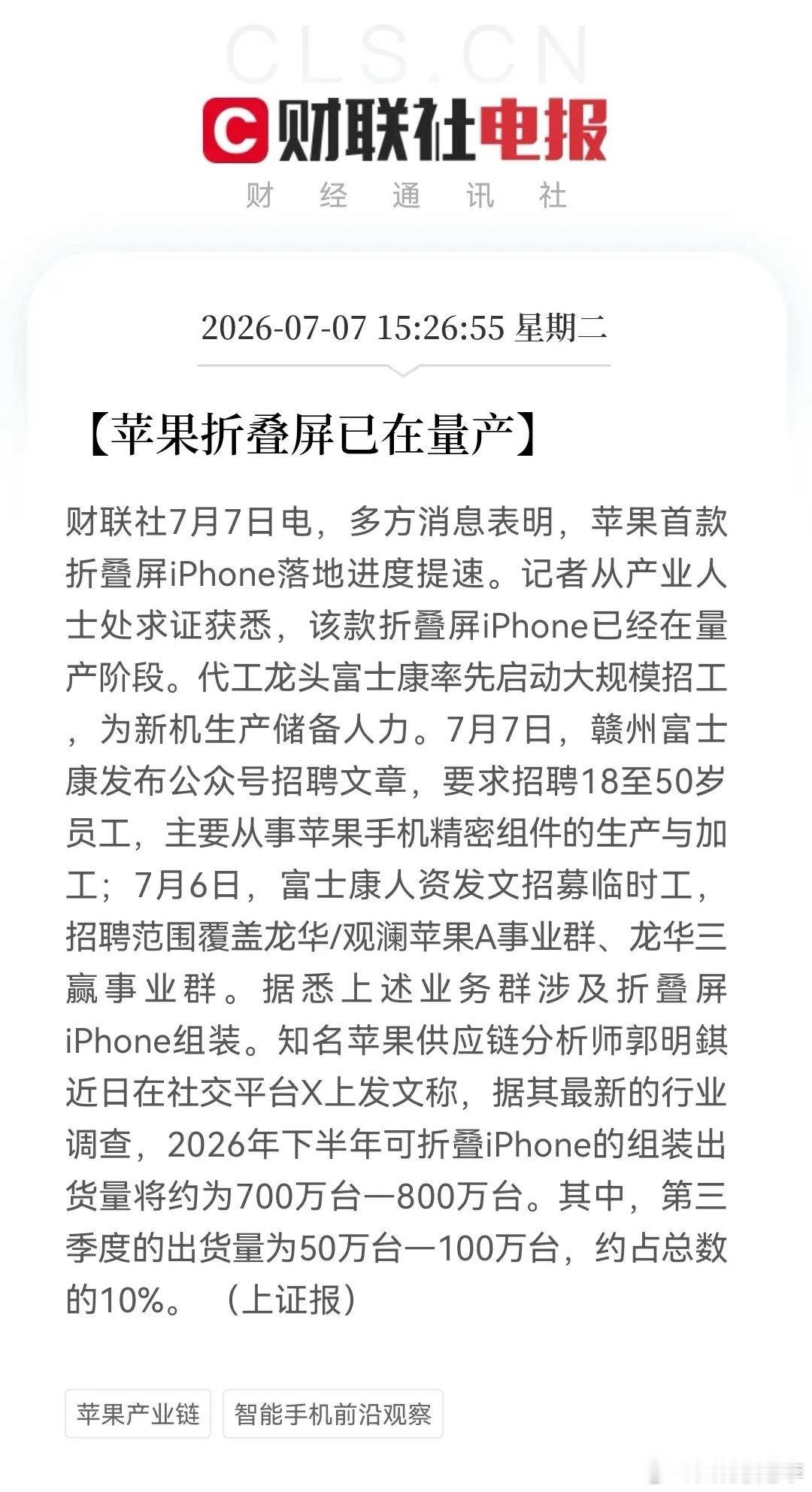 市场大跌别慌！财联社15：26分传来重磅消息，苹果又来“救场”了。明天准备要力挽