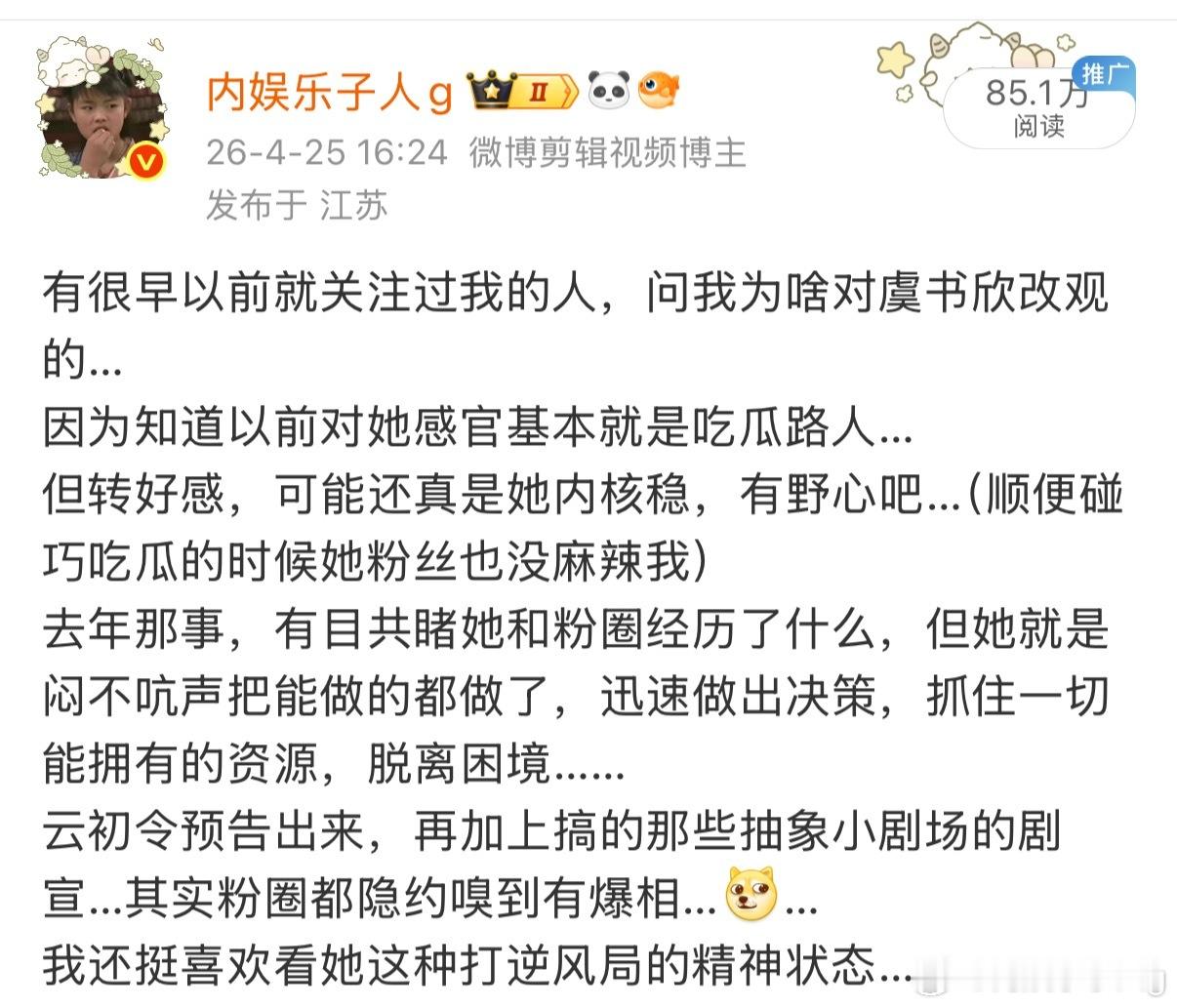 冤s了，因为说欣赏虞书欣这种打逆风局得精神状态…被麻辣说收钱，不能发财吧啦吧啦的