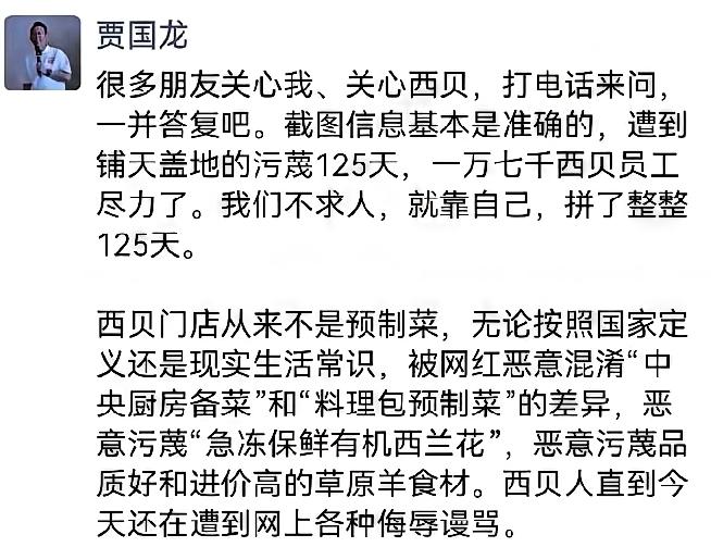 西贝将关闭102家门店，

都到这个时候了，

没想到贾老板还在嘴硬，称西贝是遭
