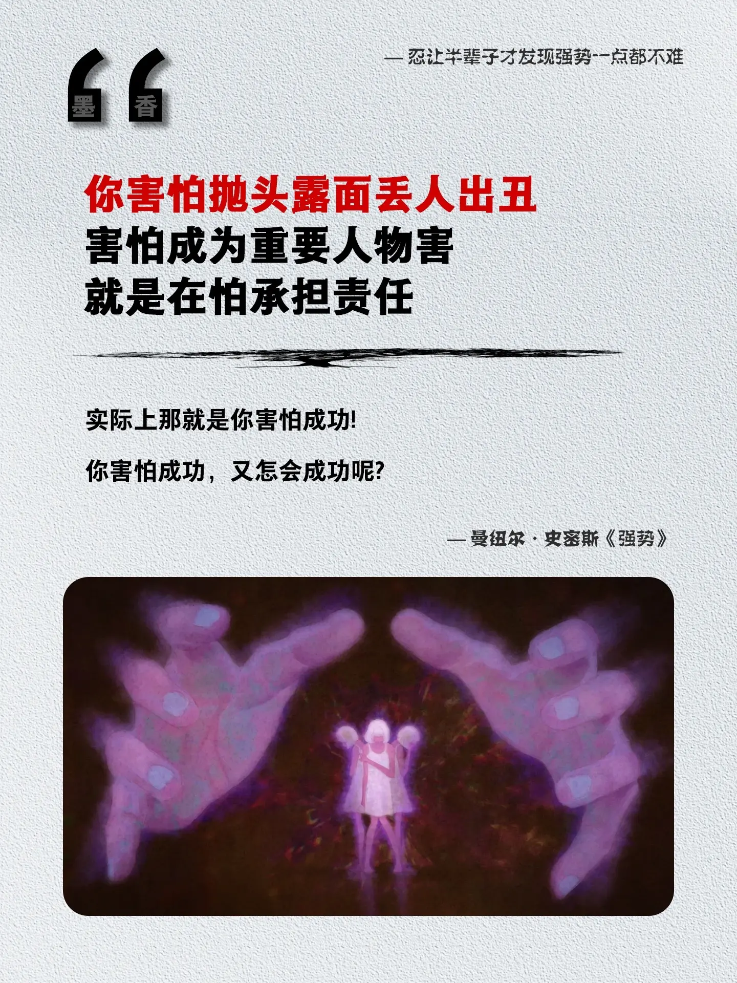 强势不是咄咄逼人，声嘶力竭，而是对自己坦然接纳，对命运无所畏惧。人生越...